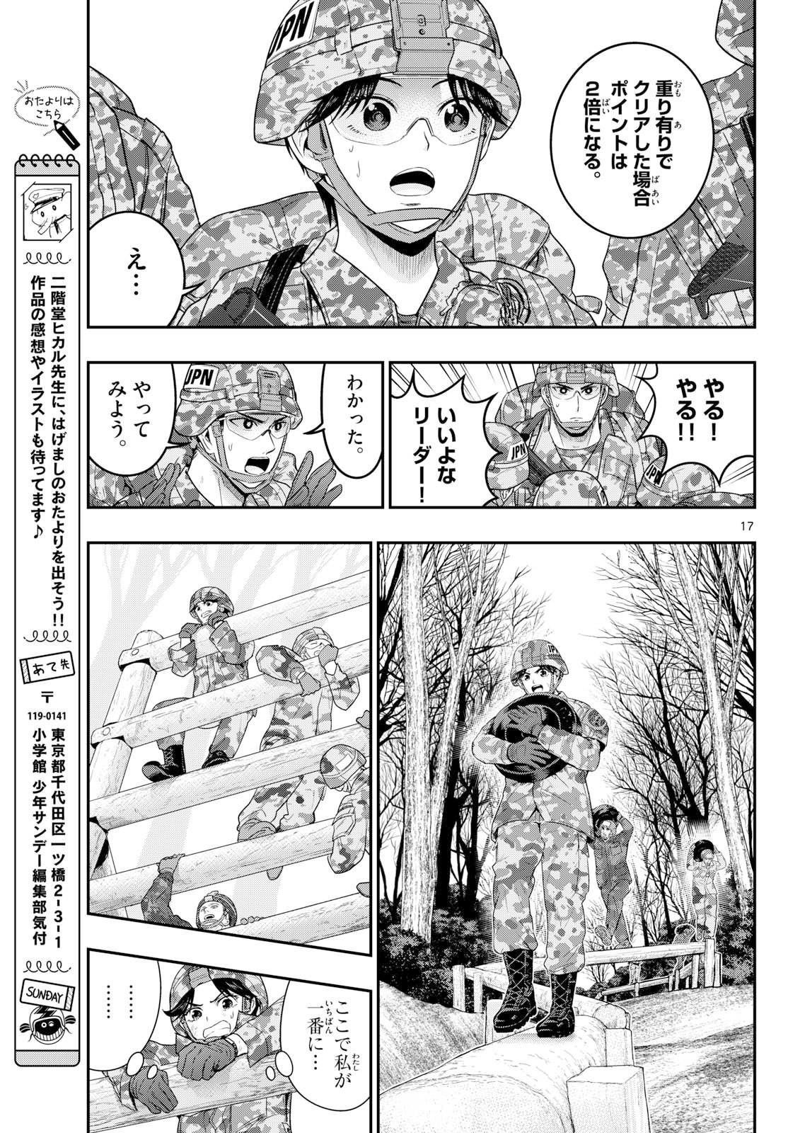 AOZAKURA BOUEI DAIGAKUKOU MONOGATARI - RAW Chap 389 - Pic 17