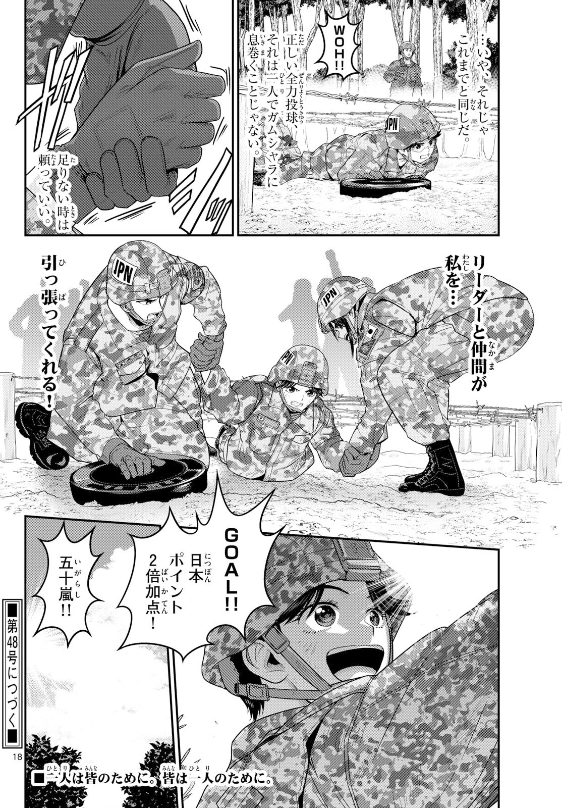 AOZAKURA BOUEI DAIGAKUKOU MONOGATARI - RAW Chap 389 - Pic 18