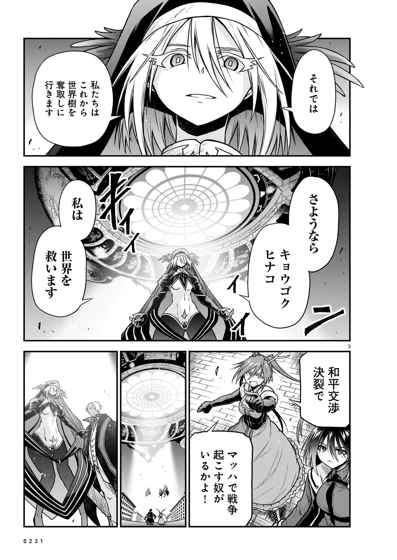 ONEE-SAMA TO KYOJIN Chap 33.1 - Pic 3