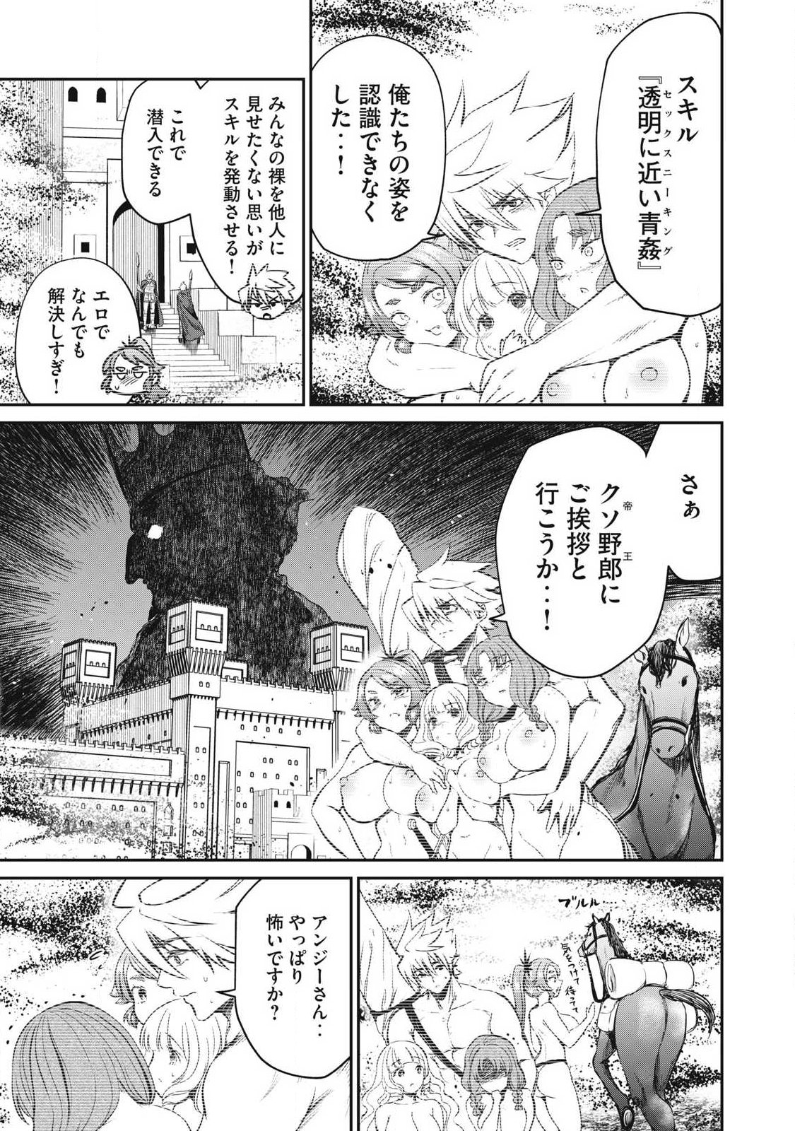 ISEKAI KOUSHOKU MUSOU ROKU - ISEKAI TENSEI NO CHIE TO CHIKARA WO, TADA HITASURA XXXX SURU TAME NI TSUKAU Chap 60 - Pic 3