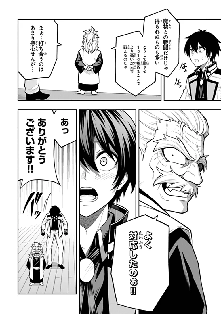 LEVEL 0 NO MUNOU TANSAKUSHA TO SAGESUMARETE MO JITSU WA SEKAI SAIKYOU DESU: TANSAKU RANKING 1-I WA NAZO NO HITO Chap 18.3 - Pic 3