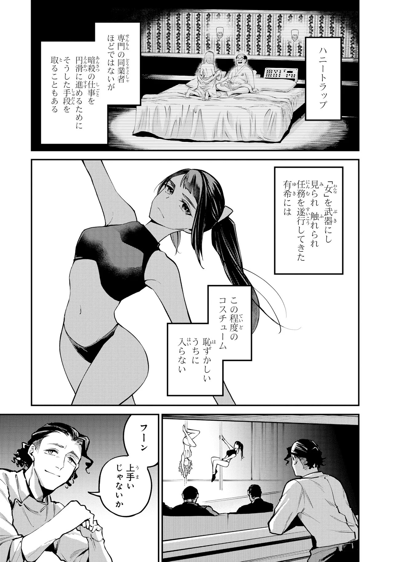 MAHOUKA KOUKOU NO RETTOUSEI - YORU NO TOBARI NI YAMI WA HIRAMEKU Chap 26.2 - Pic 3