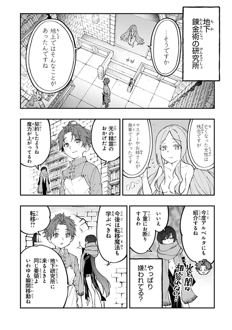 SEKKAKU NOUKA NI TENSEI SHITA NODE YUUSHA WA MEZASHIMASEN Chap 8.2 - Pic 3