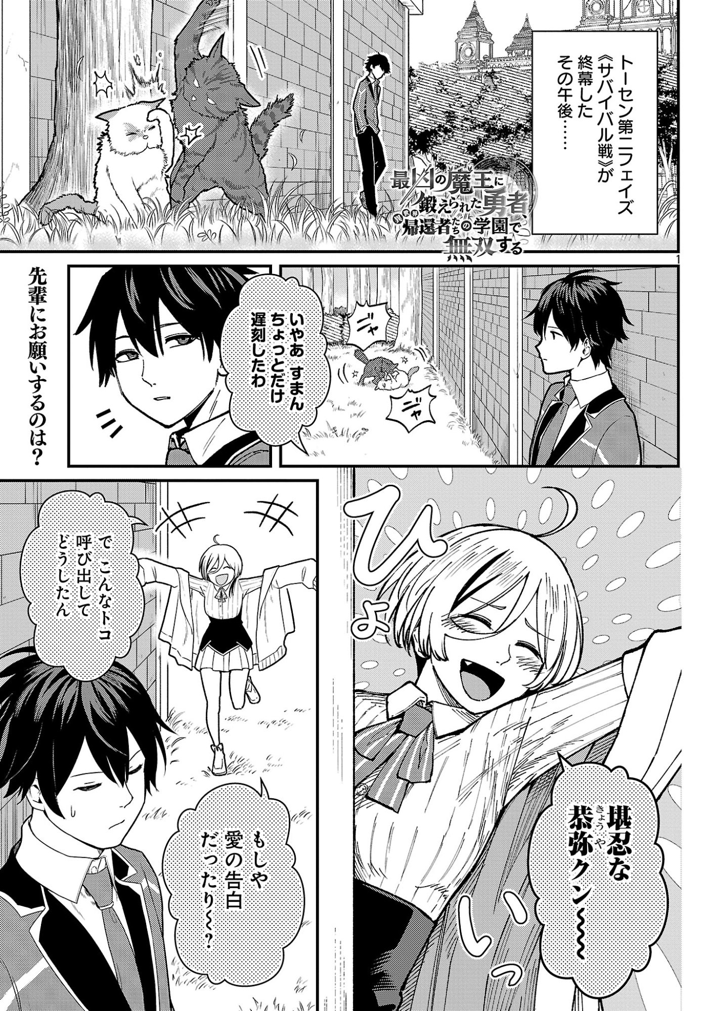 SAIKYOU NO MAOU NI KITAERARETA YUUSHA, ISEKAI KIKANSHA-TACHI NO GAKUEN DE MUSOU SURU Chap 47.1 - Pic 3