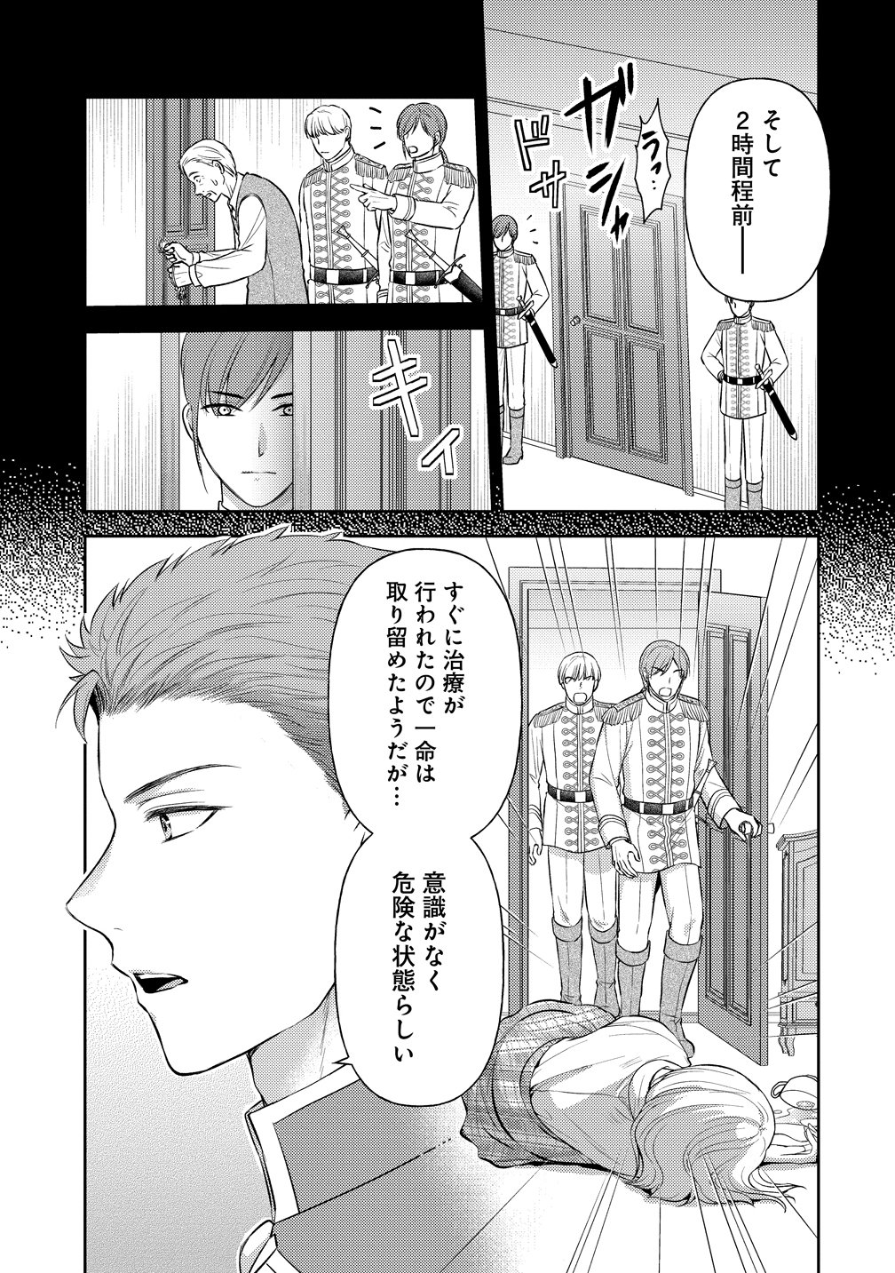 HAMETSU ROUTE WO MEZASHI, KANPEKI NA AKUYAKU REIJOU NI NATTEMISETAMASU! ~OSHI NO TAME ATEUMA WO YARITOGETAI NO NI, BUAISHOU NA GOYEI KISHI-SAMA GA YATARI TO KARANDE KIMASU~ Chap 11 - Pic 3