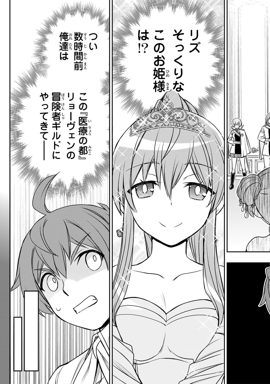 DAME SKILL 【 AUTO MODE 】 GA KAKUSEI SHIMASHITA Chap 87 - Pic 3