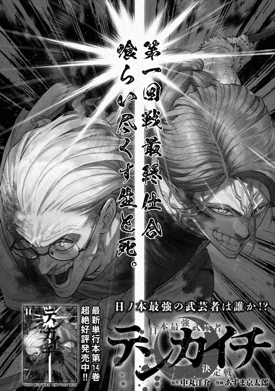TENKAICHI - NIHON SAIKYOU BUGEISHA KETTEISEN - RAW Chap 66 - Pic 1