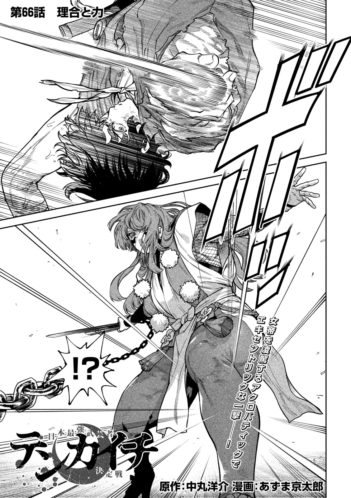 TENKAICHI - NIHON SAIKYOU BUGEISHA KETTEISEN - RAW Chap 66 - Pic 2