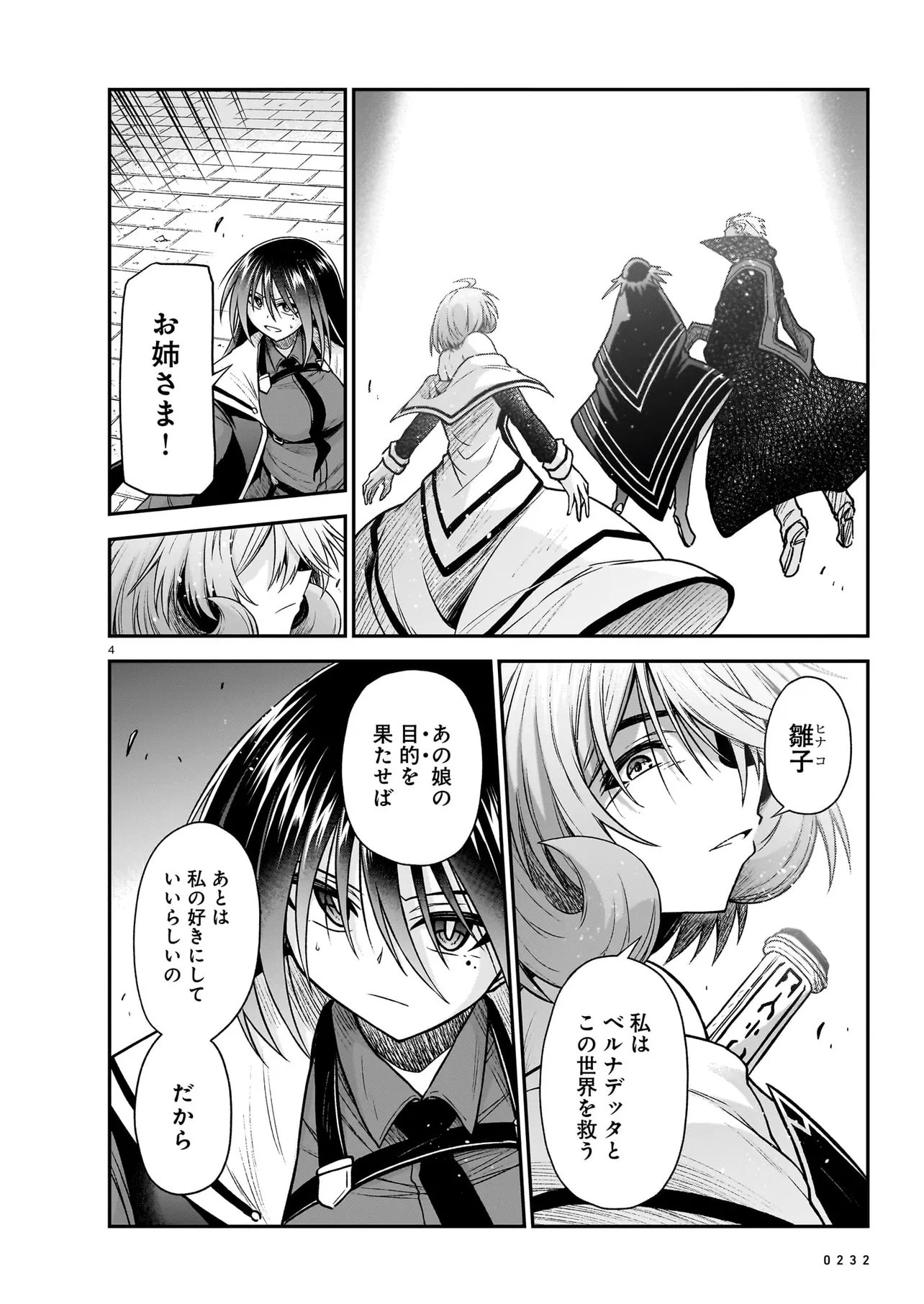 ONEE-SAMA TO KYOJIN Chap 33.1 - Pic 4