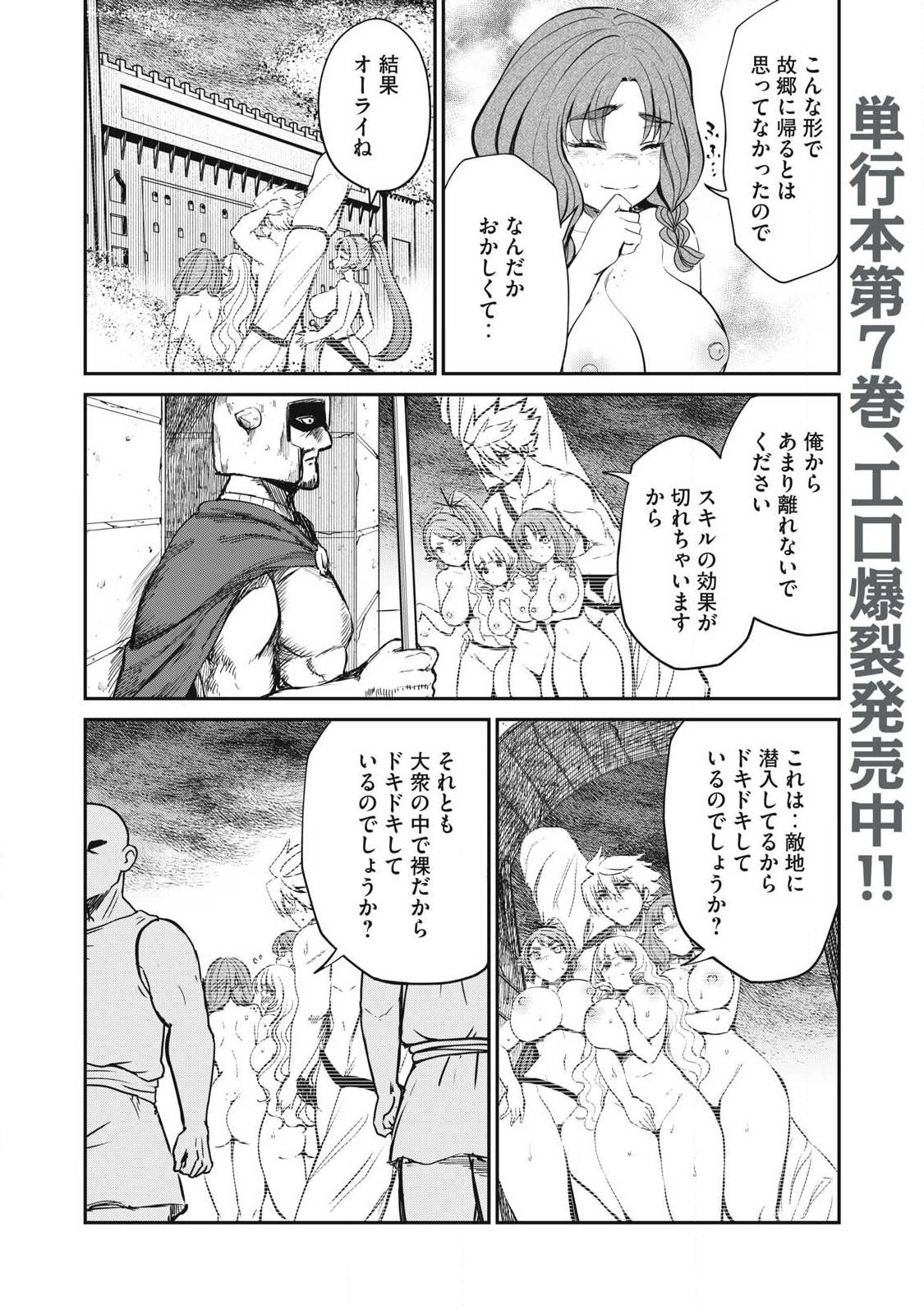 ISEKAI KOUSHOKU MUSOU ROKU - ISEKAI TENSEI NO CHIE TO CHIKARA WO, TADA HITASURA XXXX SURU TAME NI TSUKAU Chap 60 - Pic 4