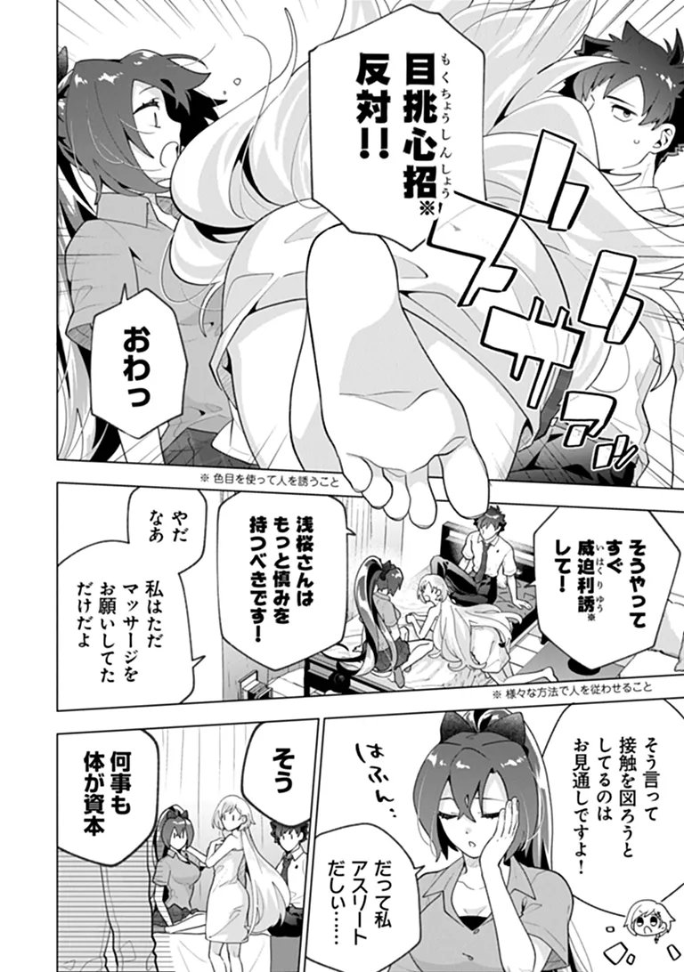 ORENCHI GA JOSHI NO TAMARIBA NI NATTEIRU KEN - RAW Chap 12.1 - Pic 4