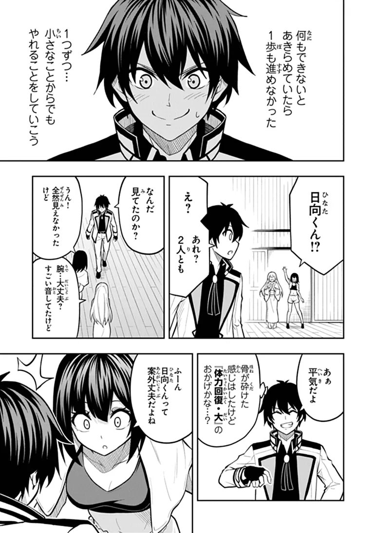 LEVEL 0 NO MUNOU TANSAKUSHA TO SAGESUMARETE MO JITSU WA SEKAI SAIKYOU DESU: TANSAKU RANKING 1-I WA NAZO NO HITO Chap 18.3 - Pic 4