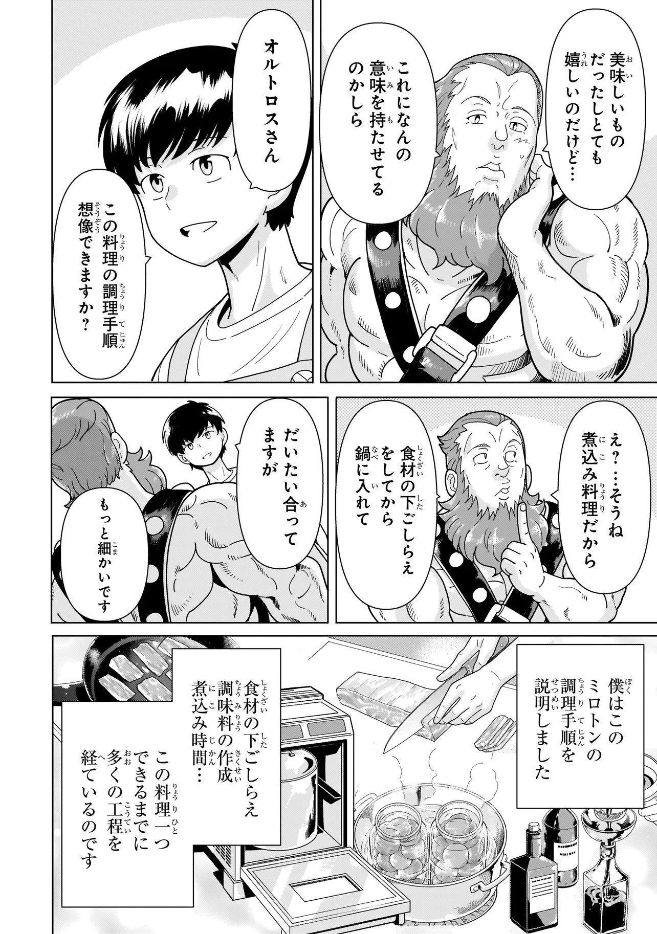 YOUHEIDAN NO RYOURIBAN Chap 15.7 - Pic 4