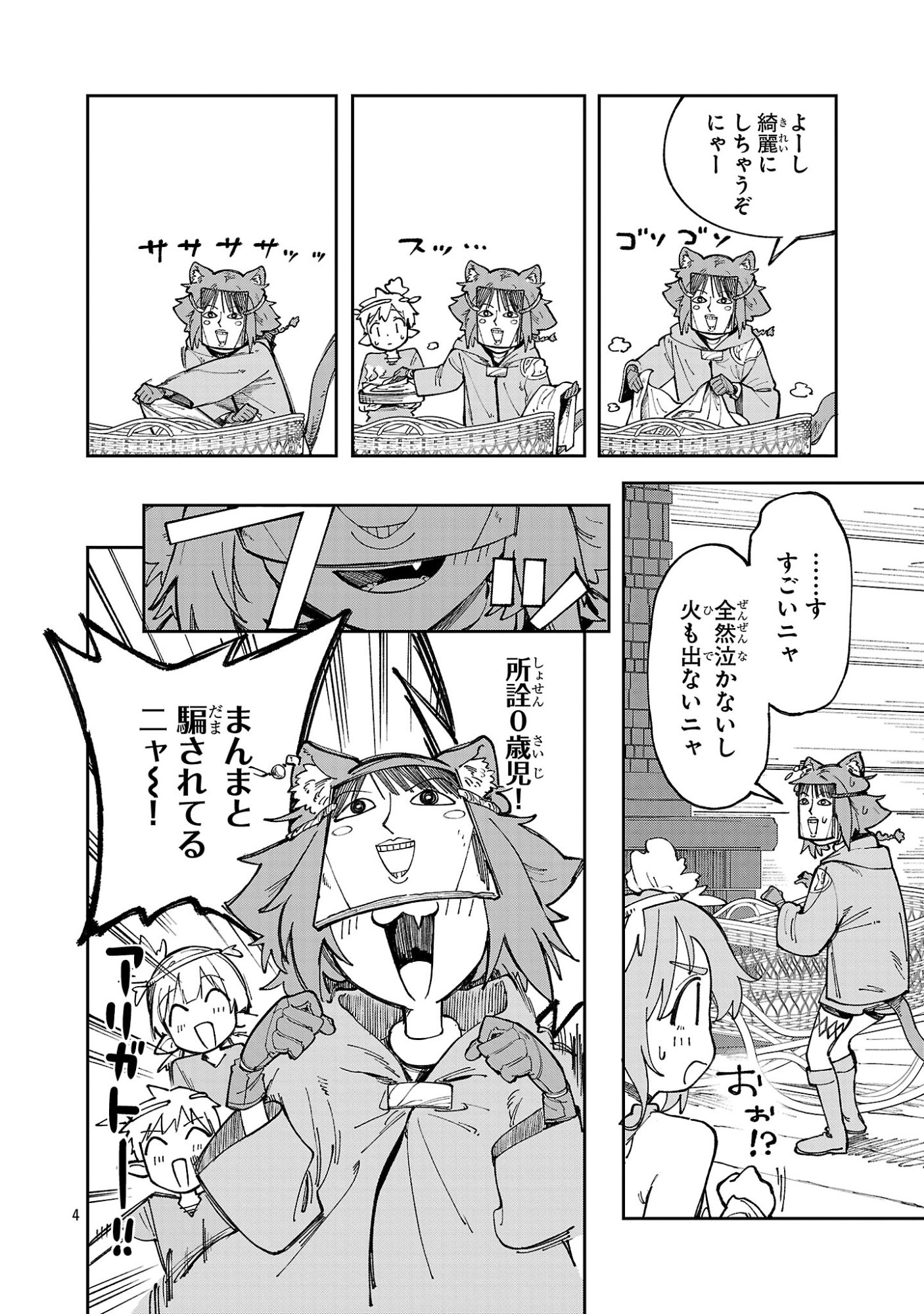 KYUTEI WO KUBI NI NATTA SHOKUBUTSU MADOSHI HA SLOW LIFE WO OKA SURU NOMBIRI SEKAI JU WO SODATETARA, SAIKYO RYOCHI GA DEKIMASHITA Chap 35 - Pic 4