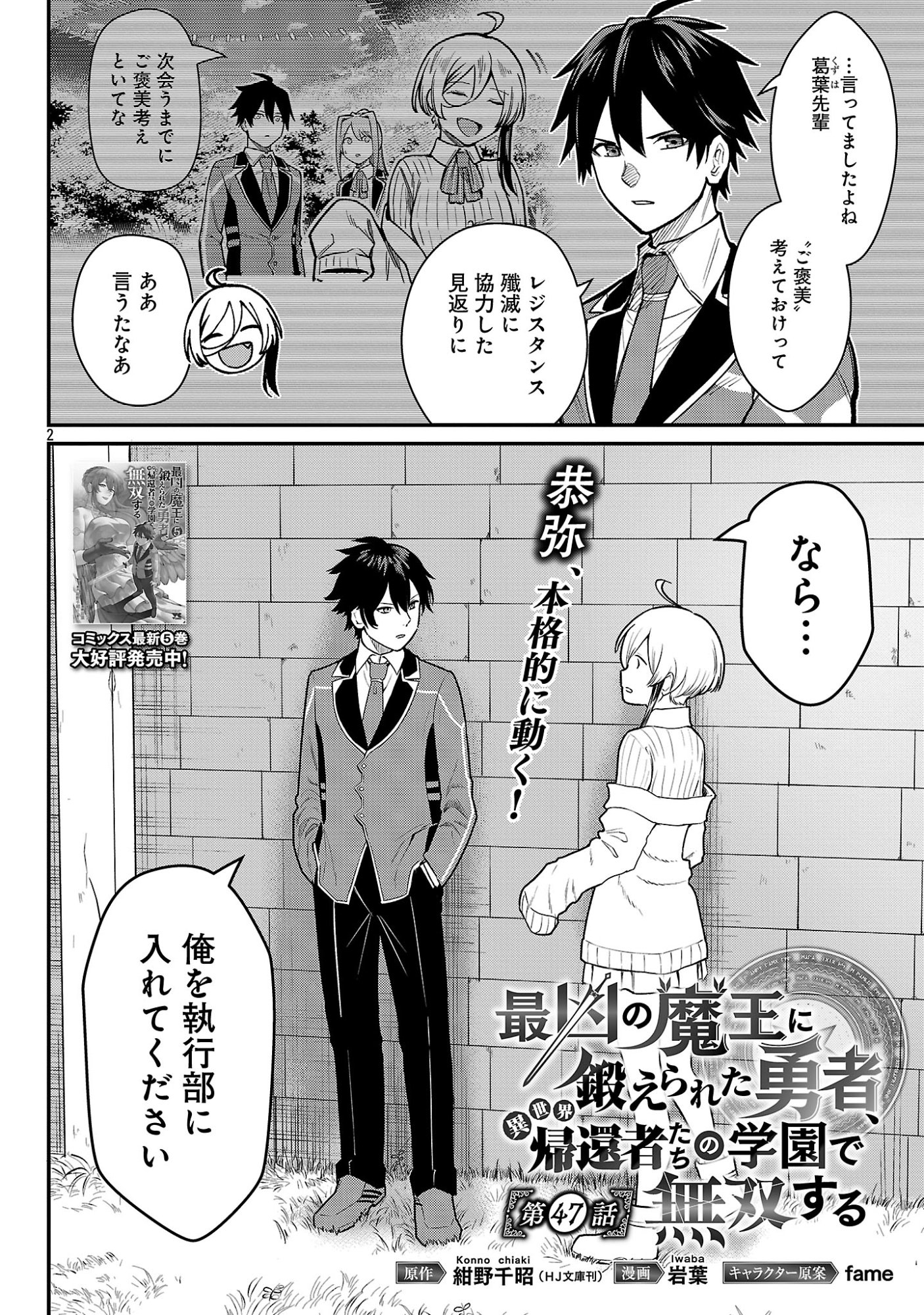 SAIKYOU NO MAOU NI KITAERARETA YUUSHA, ISEKAI KIKANSHA-TACHI NO GAKUEN DE MUSOU SURU Chap 47.1 - Pic 4
