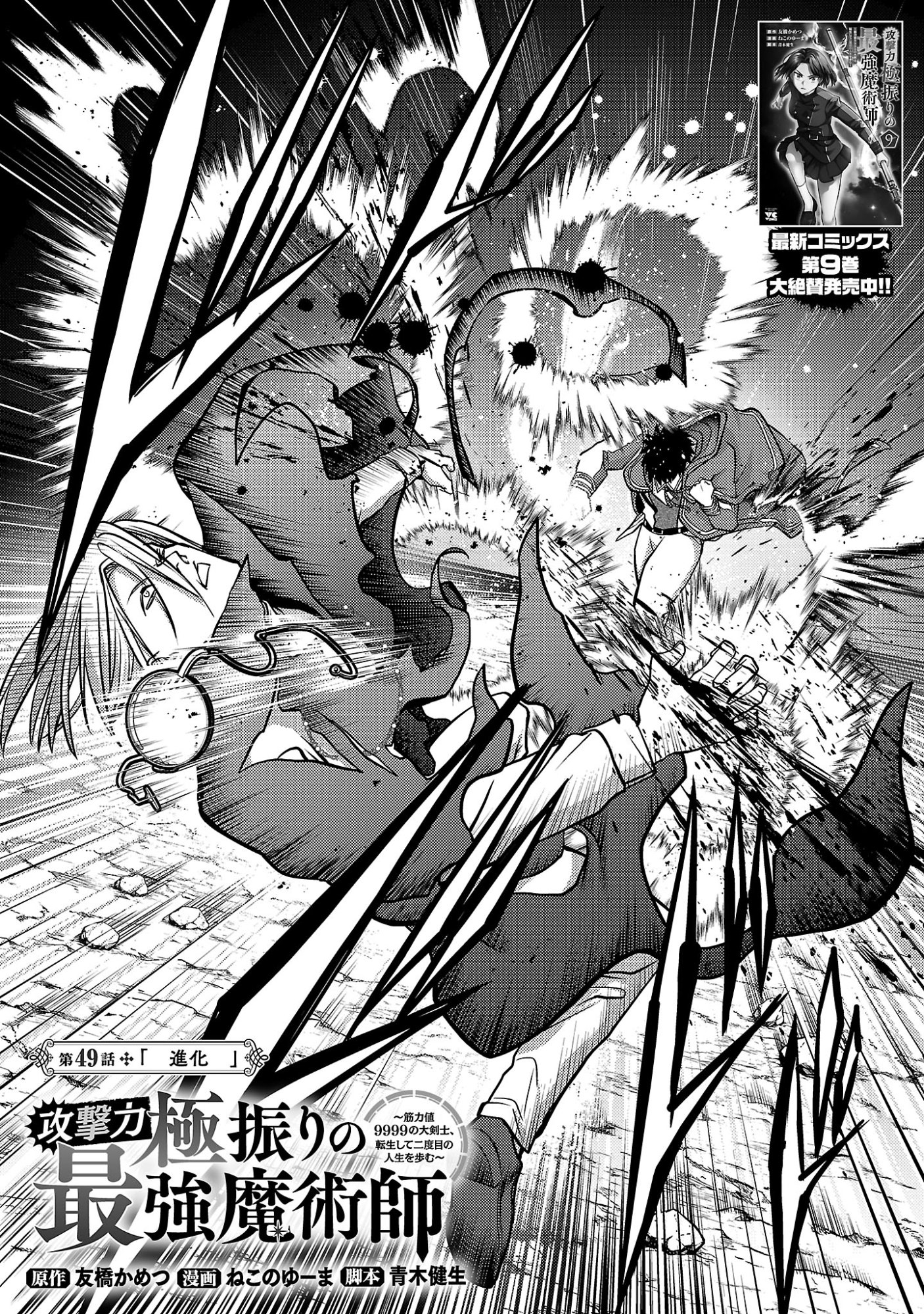 KOGEKI RYOKU KYOKU BURI NO SAIKYO MAJUTSU SHI KINRYOKU CHI 9999 NO DAIKEN SHI, TENSEI SHITE NI DOME NO JINSEI WO AYUMU Chap 49.1 - Pic 4
