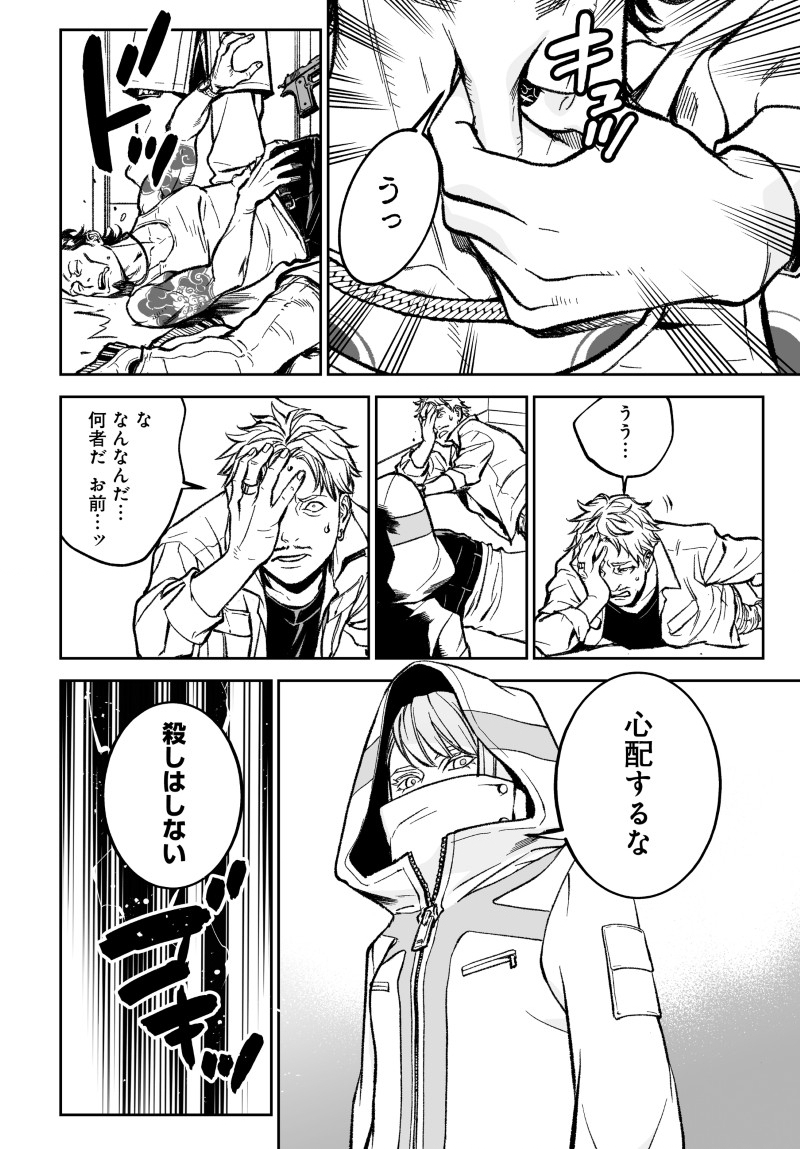 KILL GAL Chap 8 - Pic 4