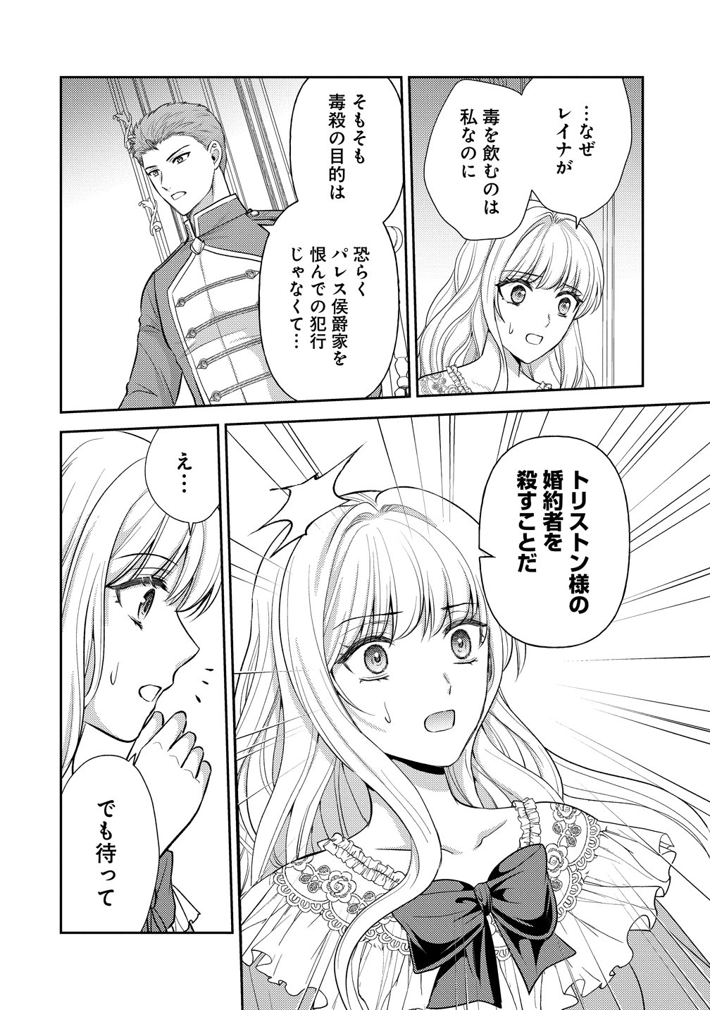 HAMETSU ROUTE WO MEZASHI, KANPEKI NA AKUYAKU REIJOU NI NATTEMISETAMASU! ~OSHI NO TAME ATEUMA WO YARITOGETAI NO NI, BUAISHOU NA GOYEI KISHI-SAMA GA YATARI TO KARANDE KIMASU~ Chap 11 - Pic 4