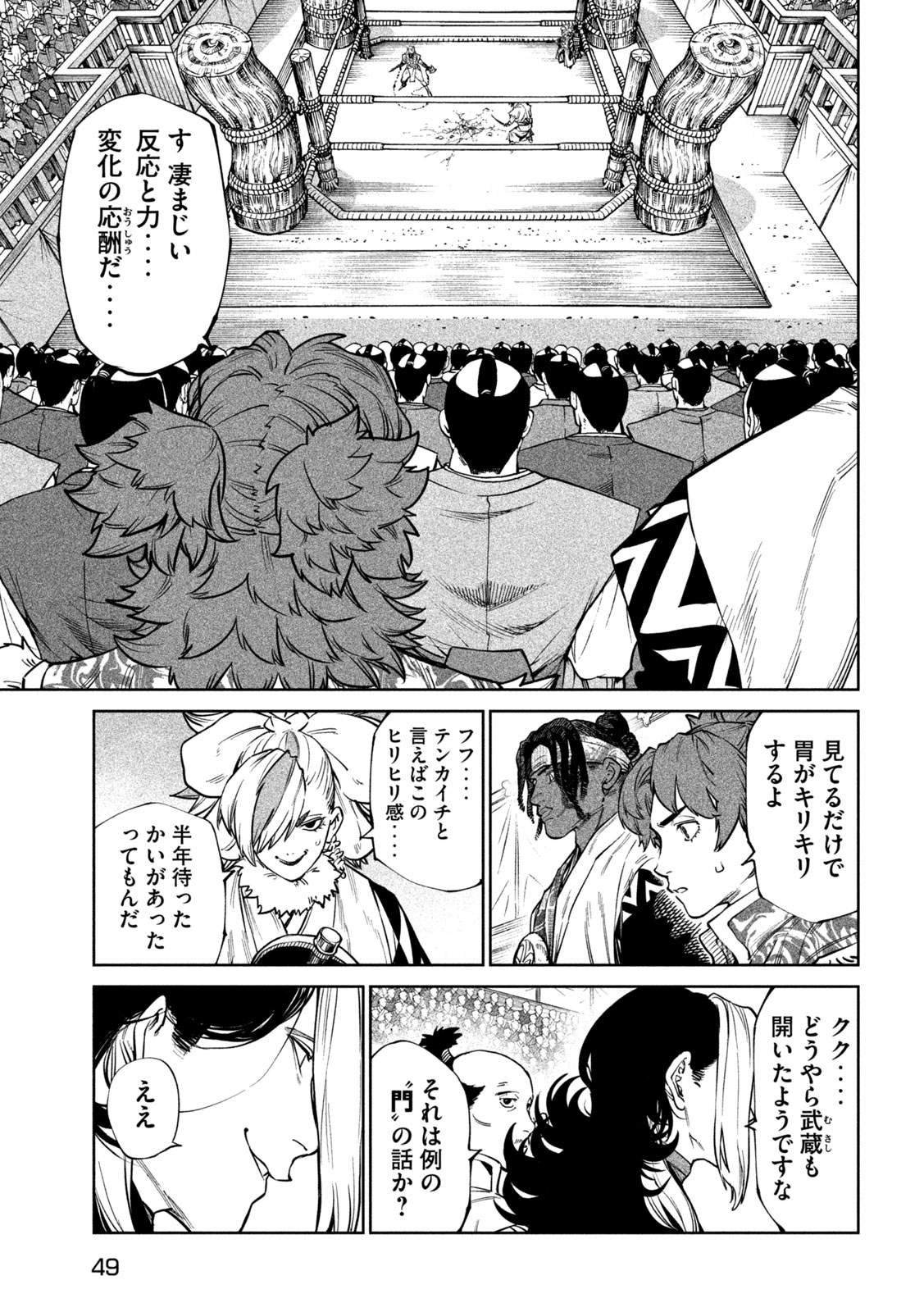 TENKAICHI - NIHON SAIKYOU BUGEISHA KETTEISEN - RAW Chap 66 - Pic 6