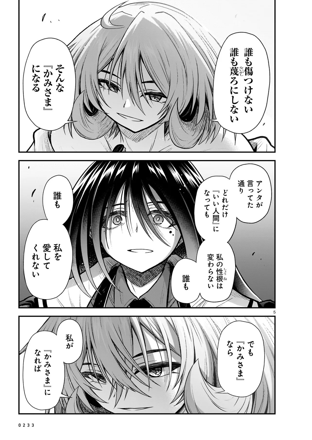ONEE-SAMA TO KYOJIN Chap 33.1 - Pic 5