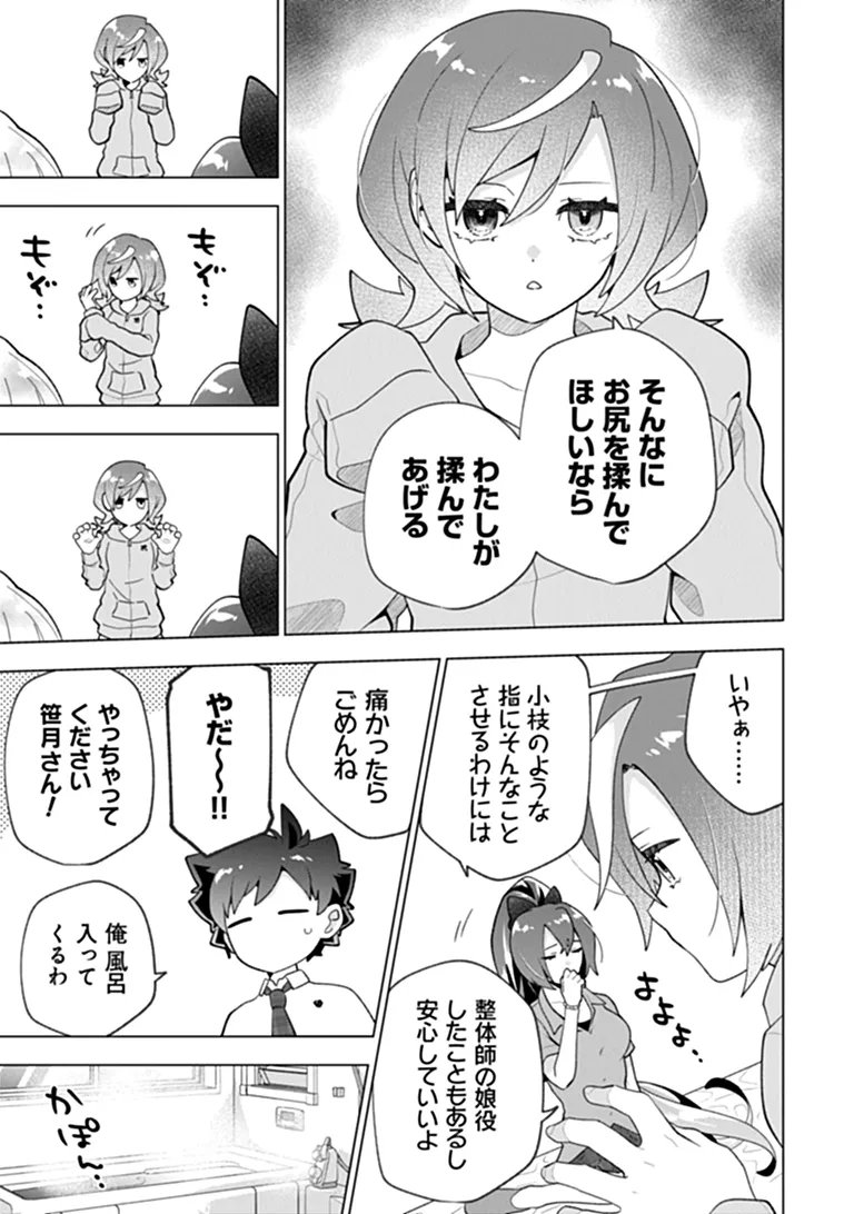 ORENCHI GA JOSHI NO TAMARIBA NI NATTEIRU KEN - RAW Chap 12.1 - Pic 5