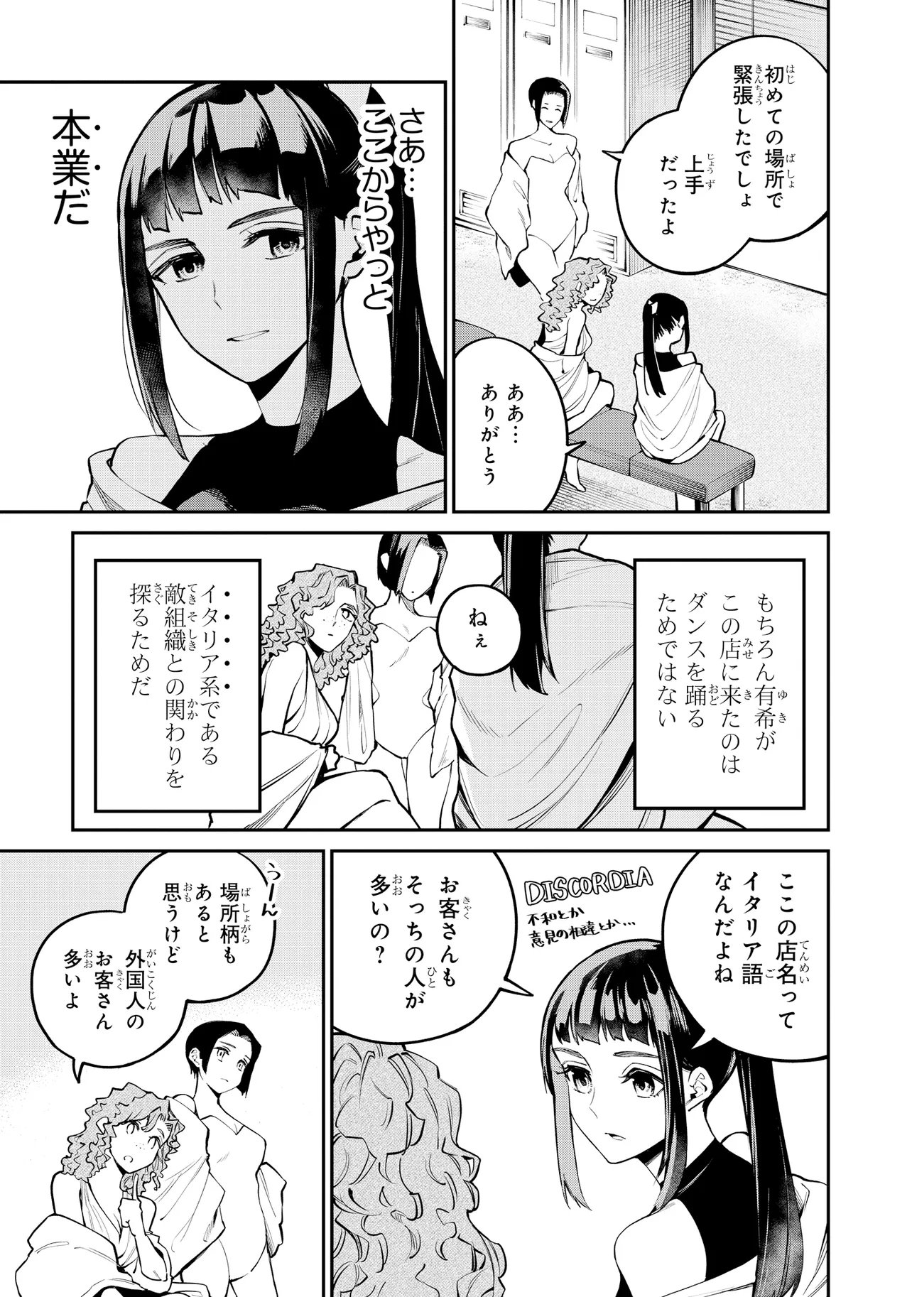 MAHOUKA KOUKOU NO RETTOUSEI - YORU NO TOBARI NI YAMI WA HIRAMEKU Chap 26.2 - Pic 5