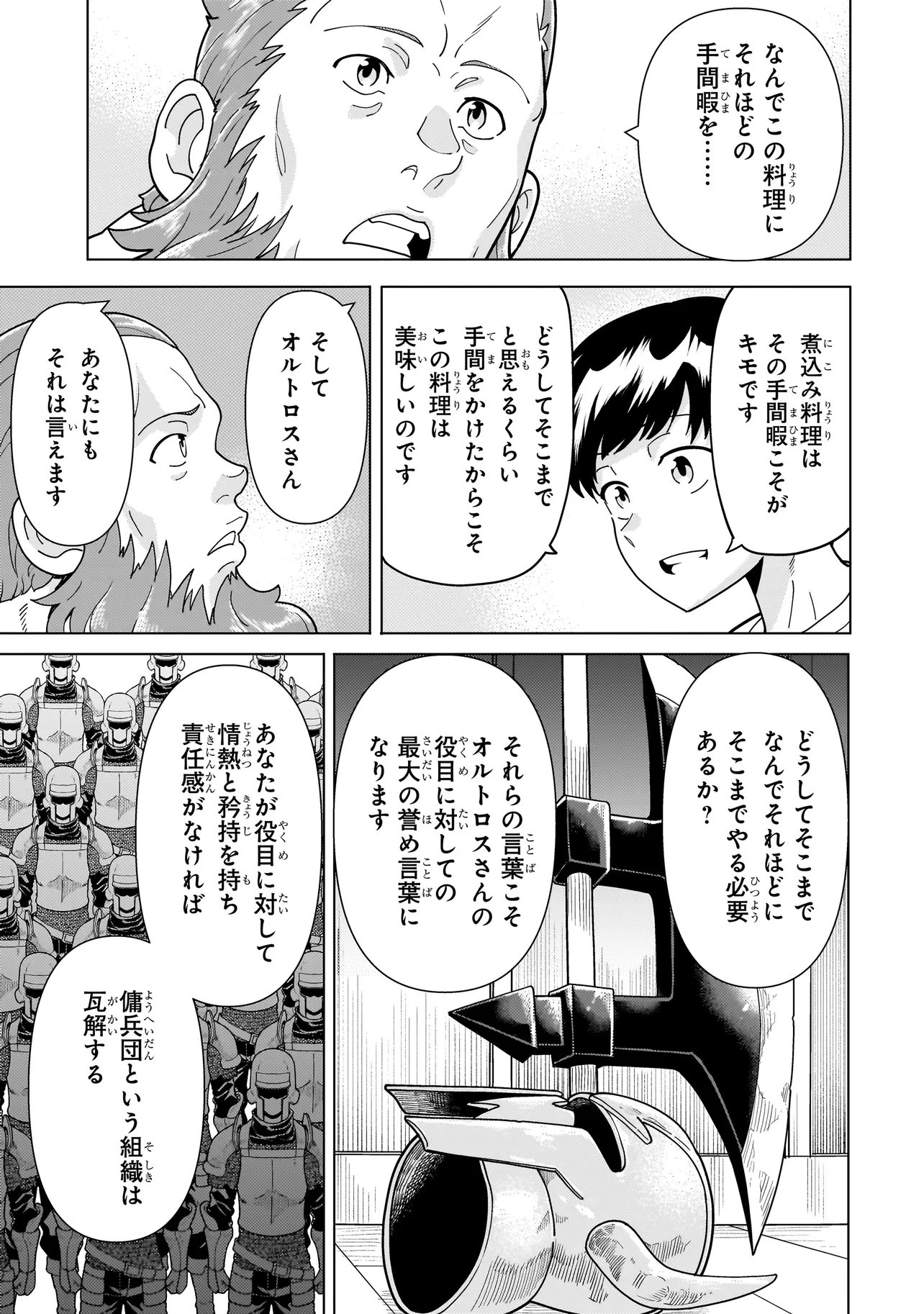 YOUHEIDAN NO RYOURIBAN Chap 15.7 - Pic 5
