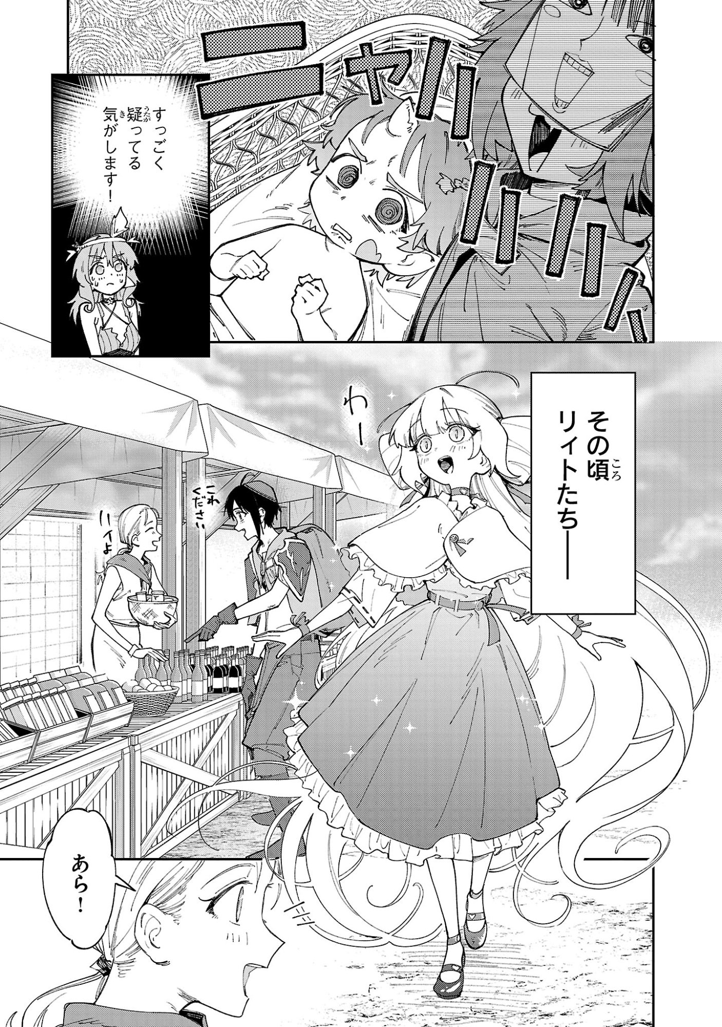 KYUTEI WO KUBI NI NATTA SHOKUBUTSU MADOSHI HA SLOW LIFE WO OKA SURU NOMBIRI SEKAI JU WO SODATETARA, SAIKYO RYOCHI GA DEKIMASHITA Chap 35 - Pic 5
