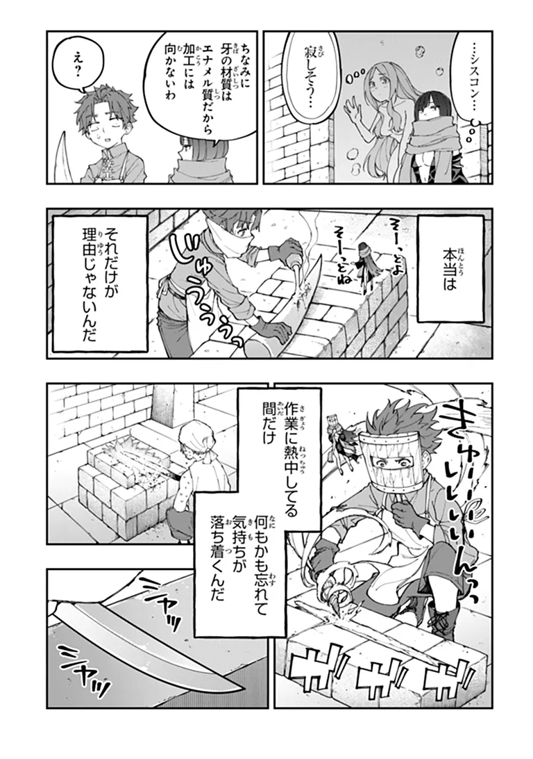 SEKKAKU NOUKA NI TENSEI SHITA NODE YUUSHA WA MEZASHIMASEN Chap 8.2 - Pic 5