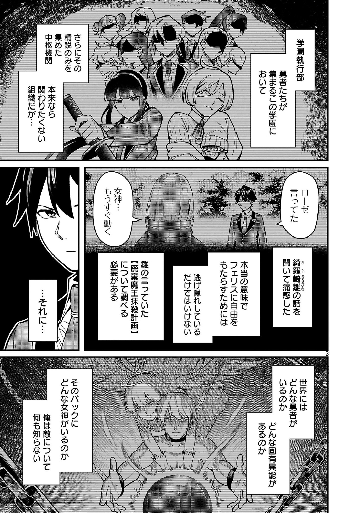 SAIKYOU NO MAOU NI KITAERARETA YUUSHA, ISEKAI KIKANSHA-TACHI NO GAKUEN DE MUSOU SURU Chap 47.1 - Pic 5