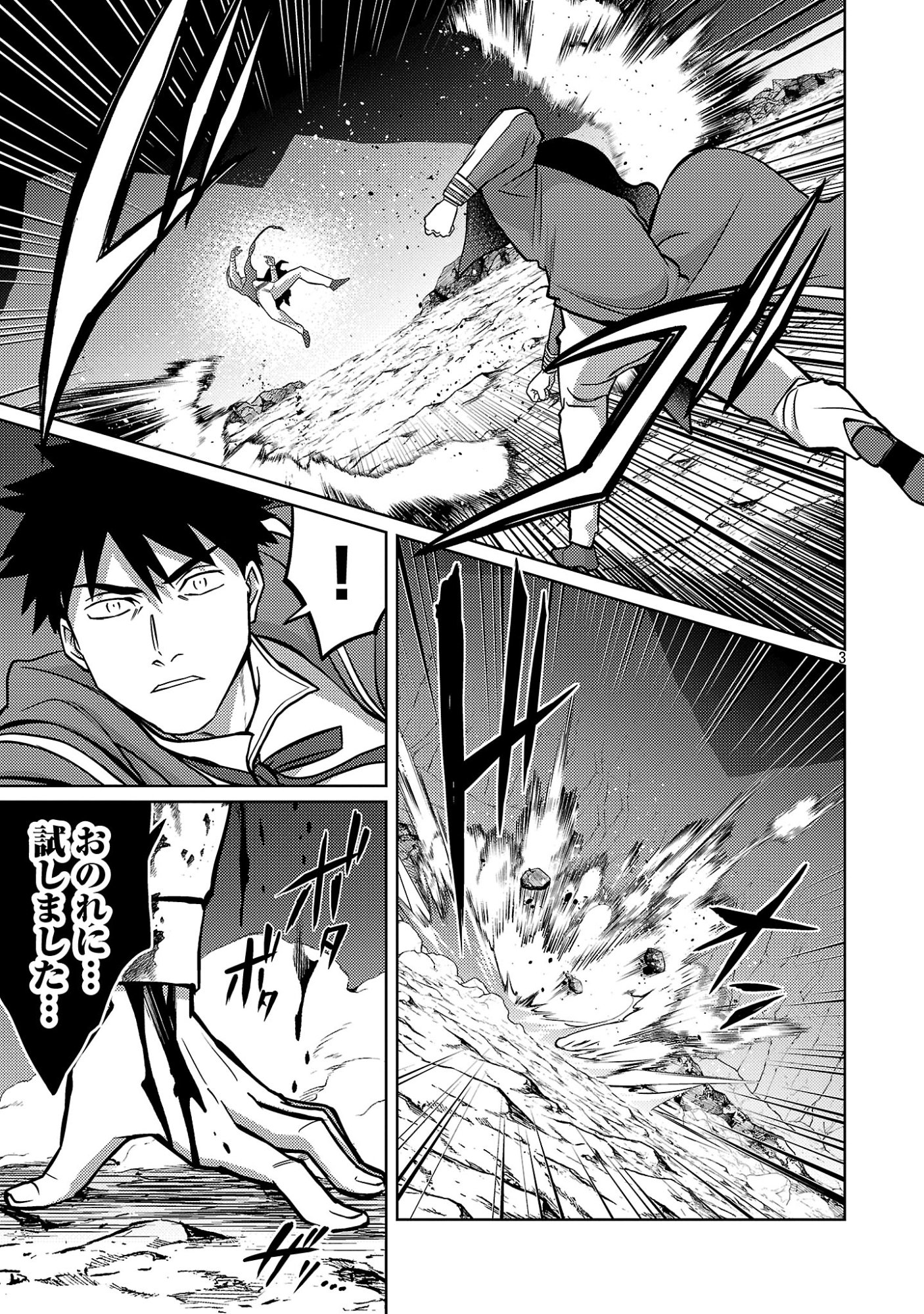 KOGEKI RYOKU KYOKU BURI NO SAIKYO MAJUTSU SHI KINRYOKU CHI 9999 NO DAIKEN SHI, TENSEI SHITE NI DOME NO JINSEI WO AYUMU Chap 49.1 - Pic 5