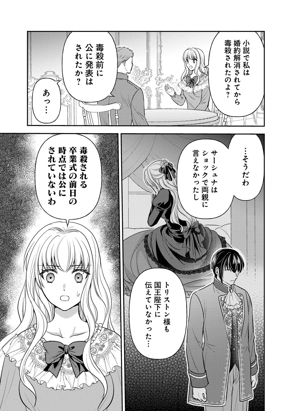 HAMETSU ROUTE WO MEZASHI, KANPEKI NA AKUYAKU REIJOU NI NATTEMISETAMASU! ~OSHI NO TAME ATEUMA WO YARITOGETAI NO NI, BUAISHOU NA GOYEI KISHI-SAMA GA YATARI TO KARANDE KIMASU~ Chap 11 - Pic 5