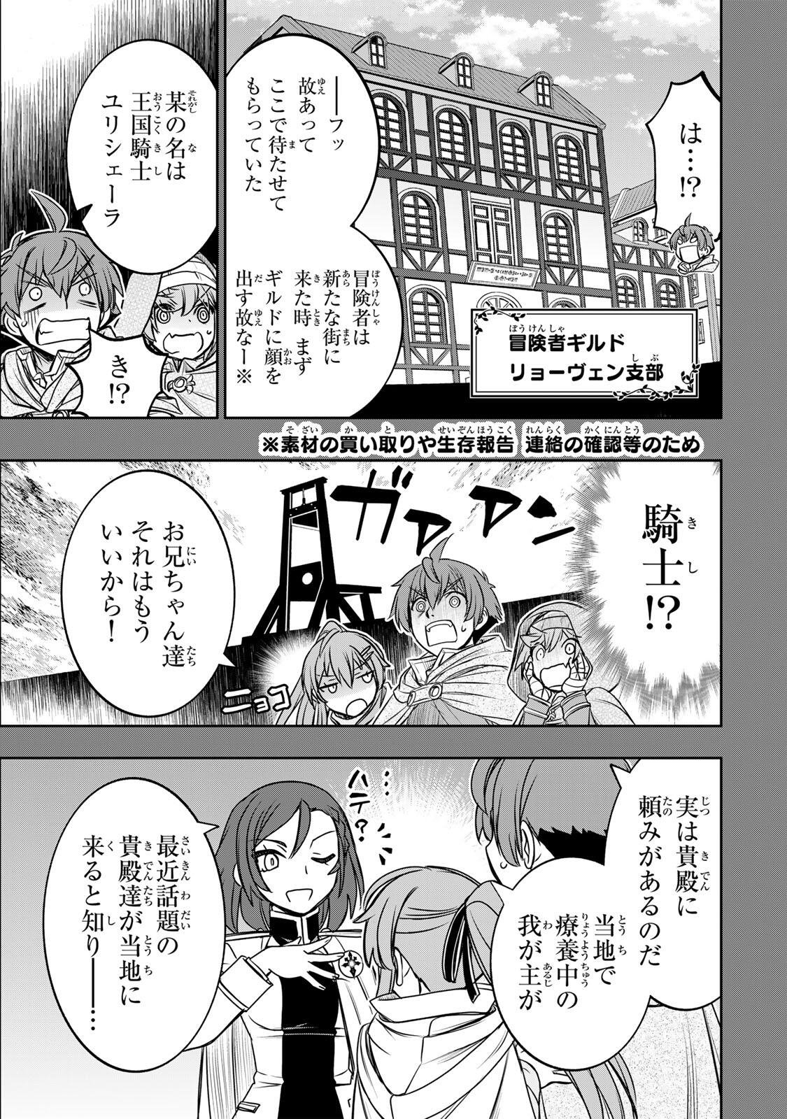 DAME SKILL 【 AUTO MODE 】 GA KAKUSEI SHIMASHITA Chap 87 - Pic 5