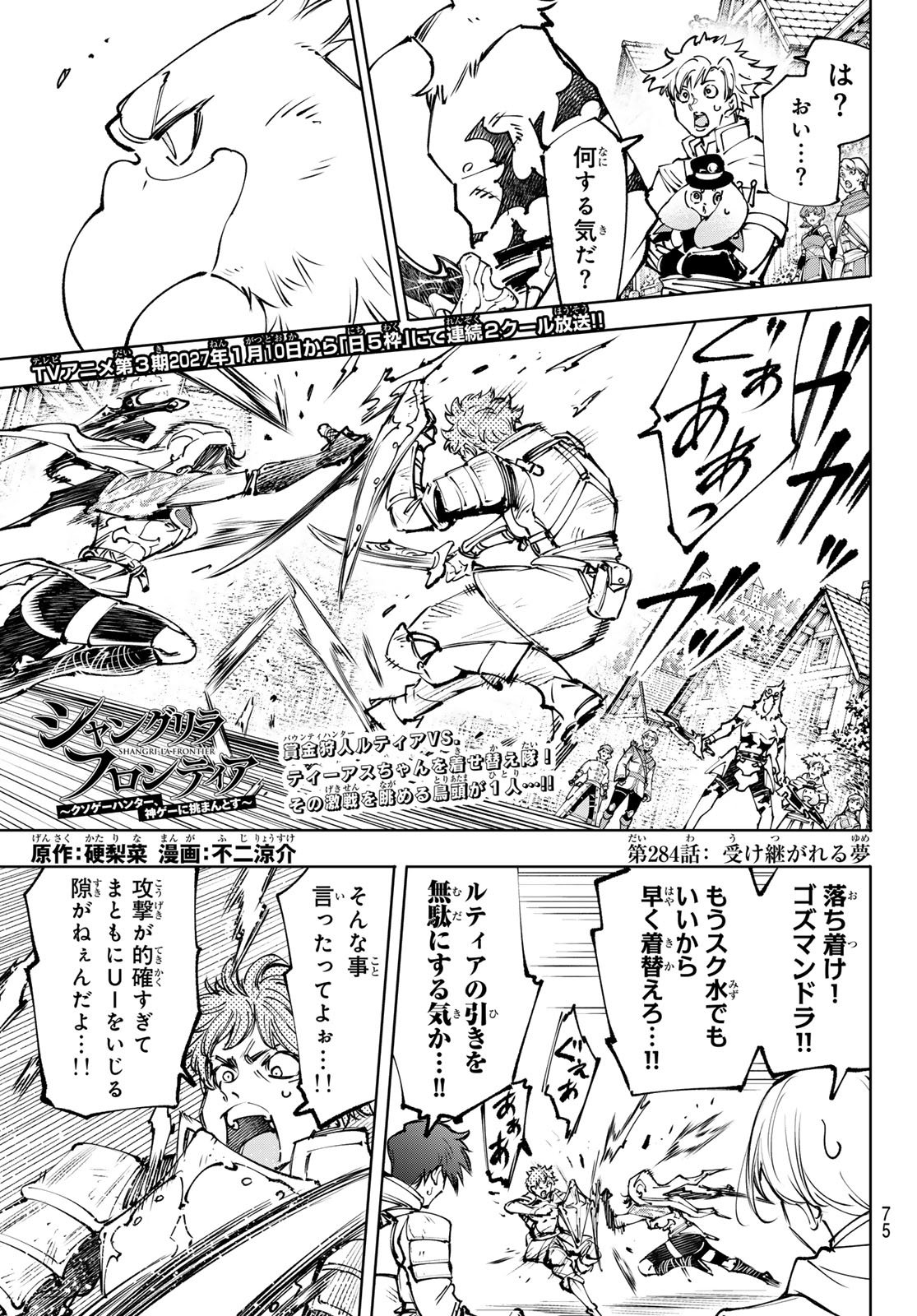 SHANGRILA FRONTIER ~ SHITTY GAMES HUNTER CHALLENGES GODLY GAME ~ - RAW Chap 284 - Pic 1