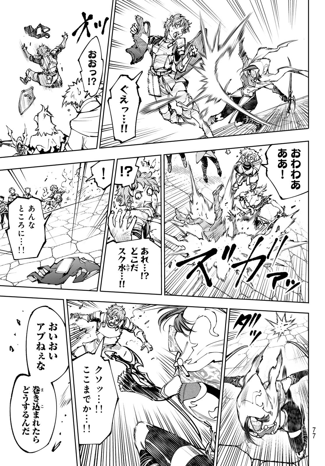 SHANGRILA FRONTIER ~ SHITTY GAMES HUNTER CHALLENGES GODLY GAME ~ - RAW Chap 284 - Pic 3