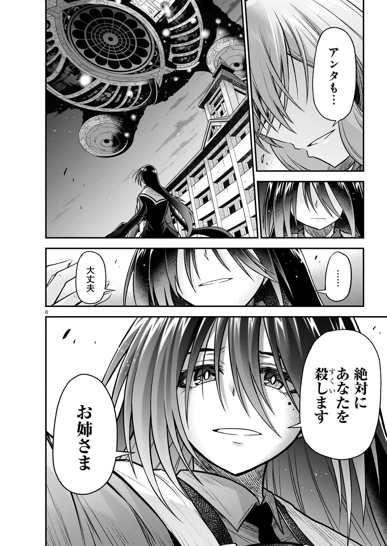 ONEE-SAMA TO KYOJIN Chap 33.1 - Pic 6