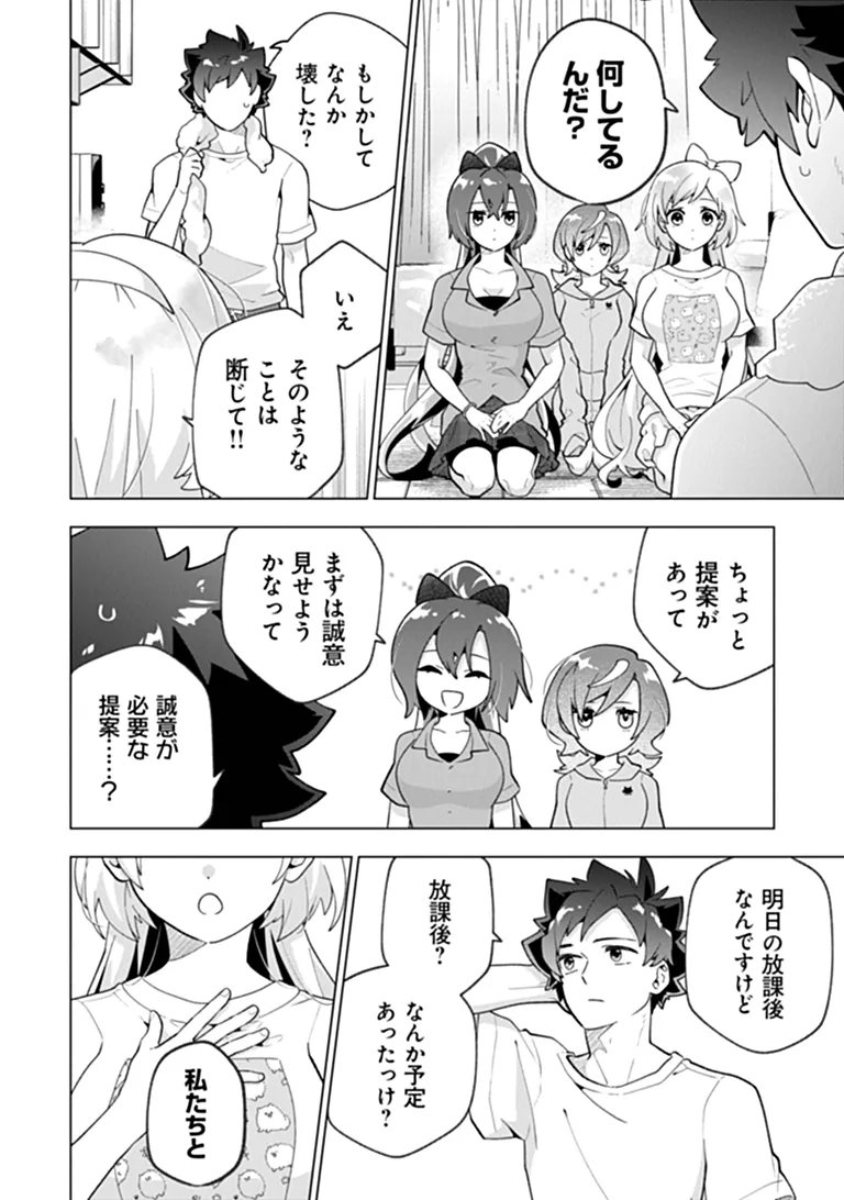 ORENCHI GA JOSHI NO TAMARIBA NI NATTEIRU KEN - RAW Chap 12.1 - Pic 6