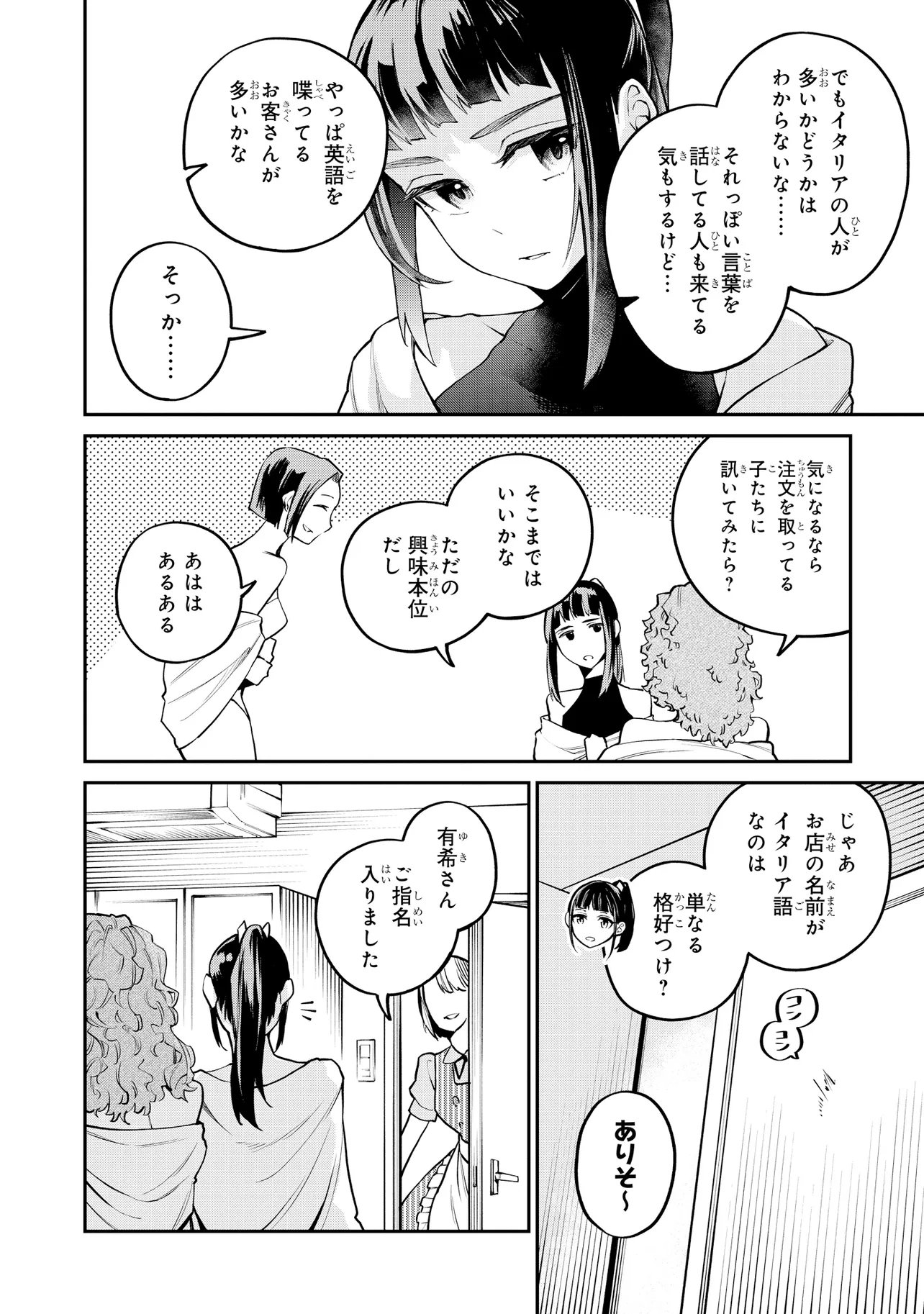 MAHOUKA KOUKOU NO RETTOUSEI - YORU NO TOBARI NI YAMI WA HIRAMEKU Chap 26.2 - Pic 6