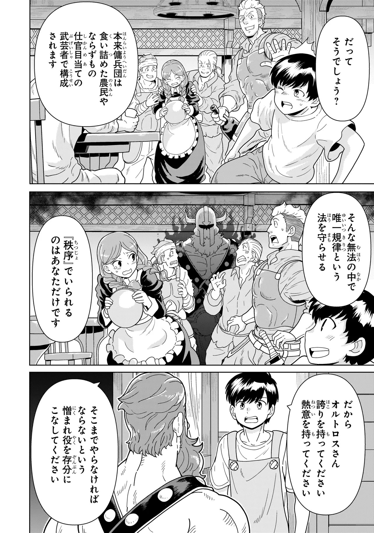 YOUHEIDAN NO RYOURIBAN Chap 15.7 - Pic 6