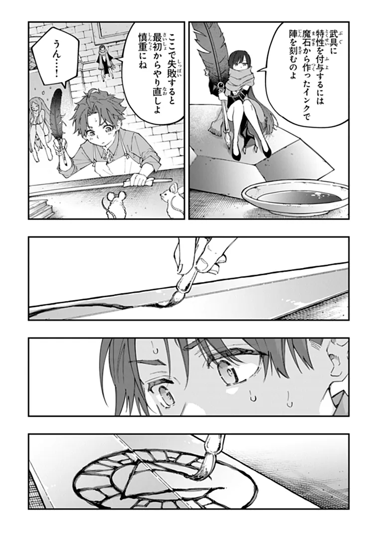 SEKKAKU NOUKA NI TENSEI SHITA NODE YUUSHA WA MEZASHIMASEN Chap 8.2 - Pic 6