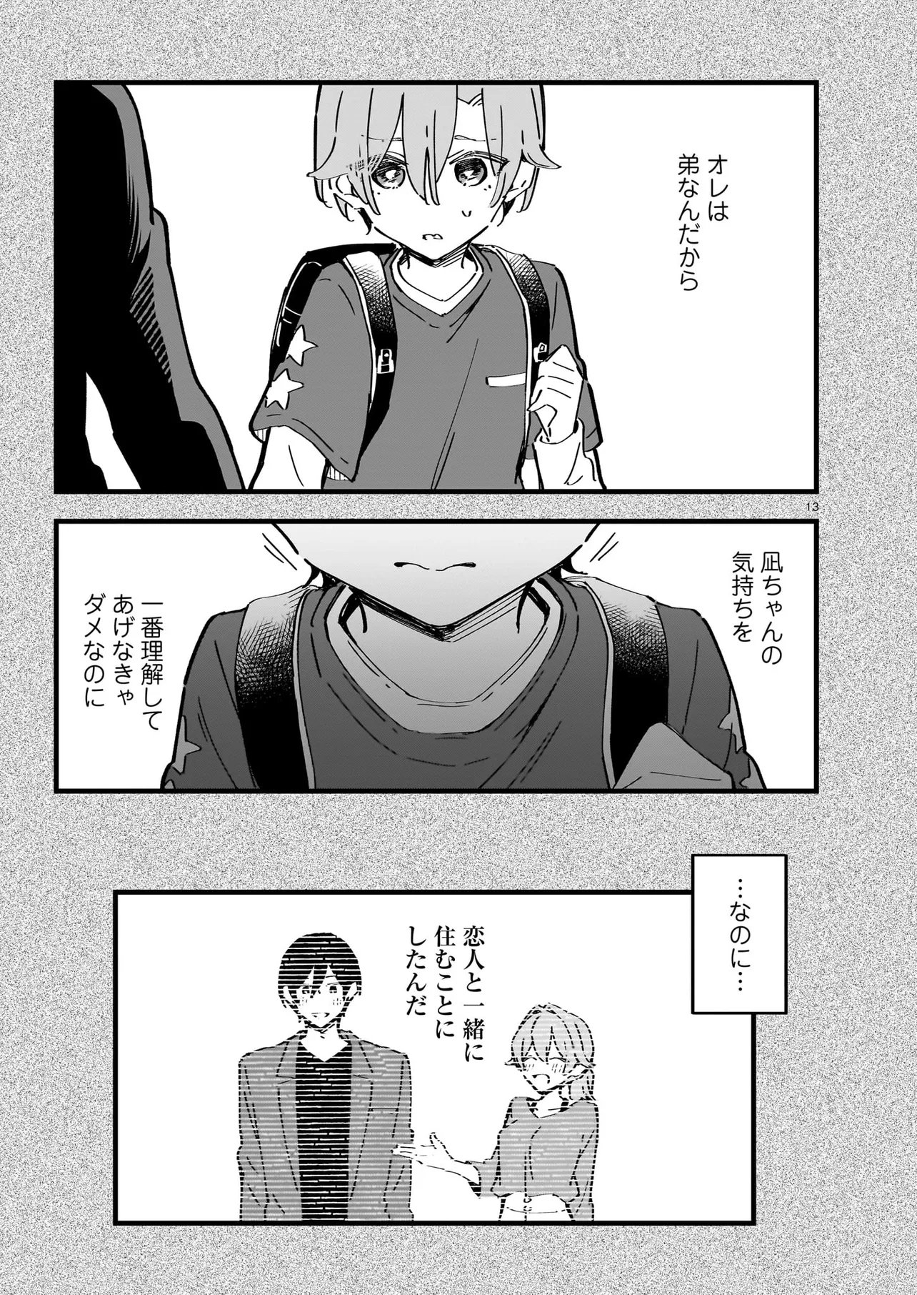 ZENBU ZENBU KIMI NO SEI Chap 6.2 - Pic 6