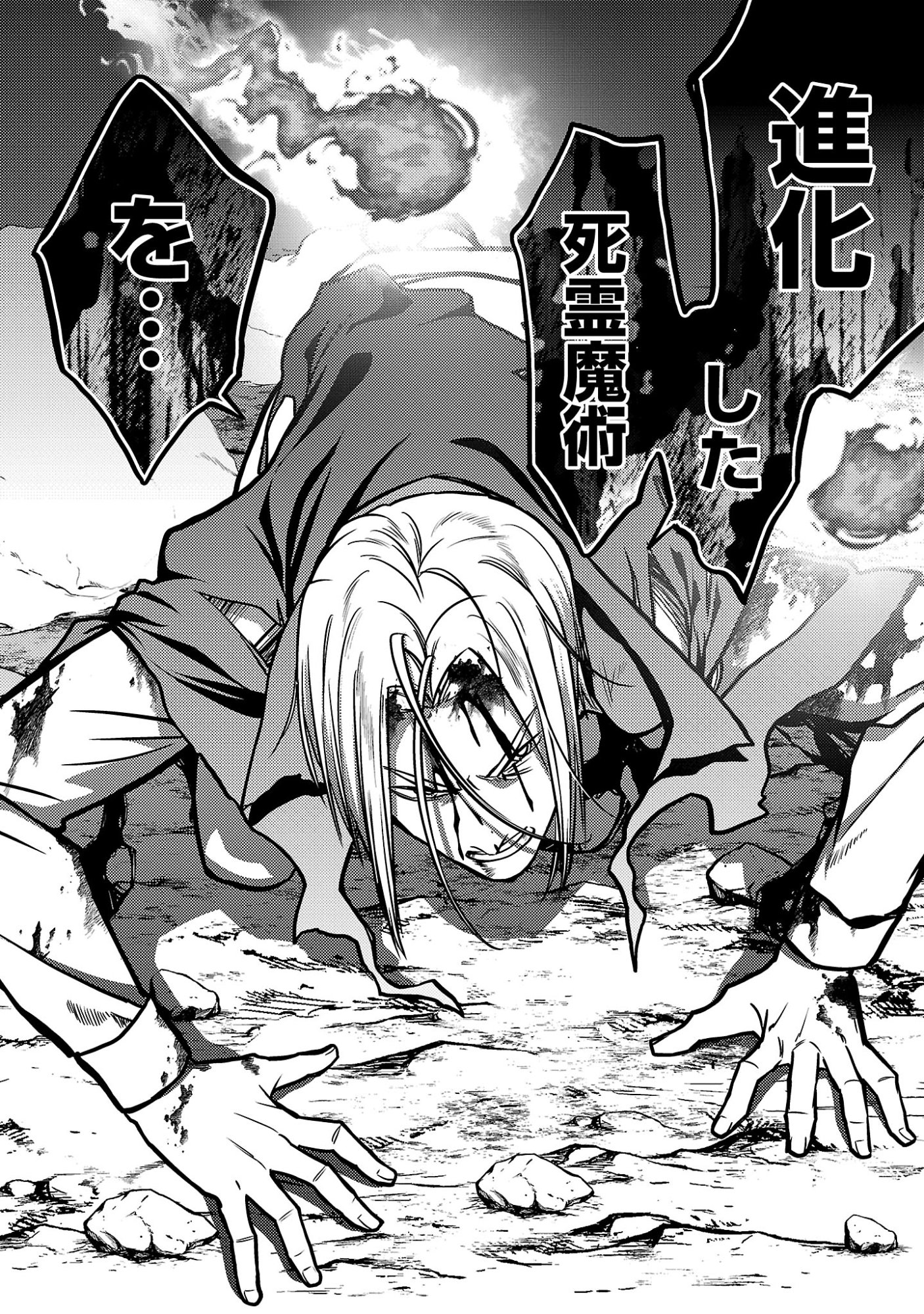 KOGEKI RYOKU KYOKU BURI NO SAIKYO MAJUTSU SHI KINRYOKU CHI 9999 NO DAIKEN SHI, TENSEI SHITE NI DOME NO JINSEI WO AYUMU Chap 49.1 - Pic 6