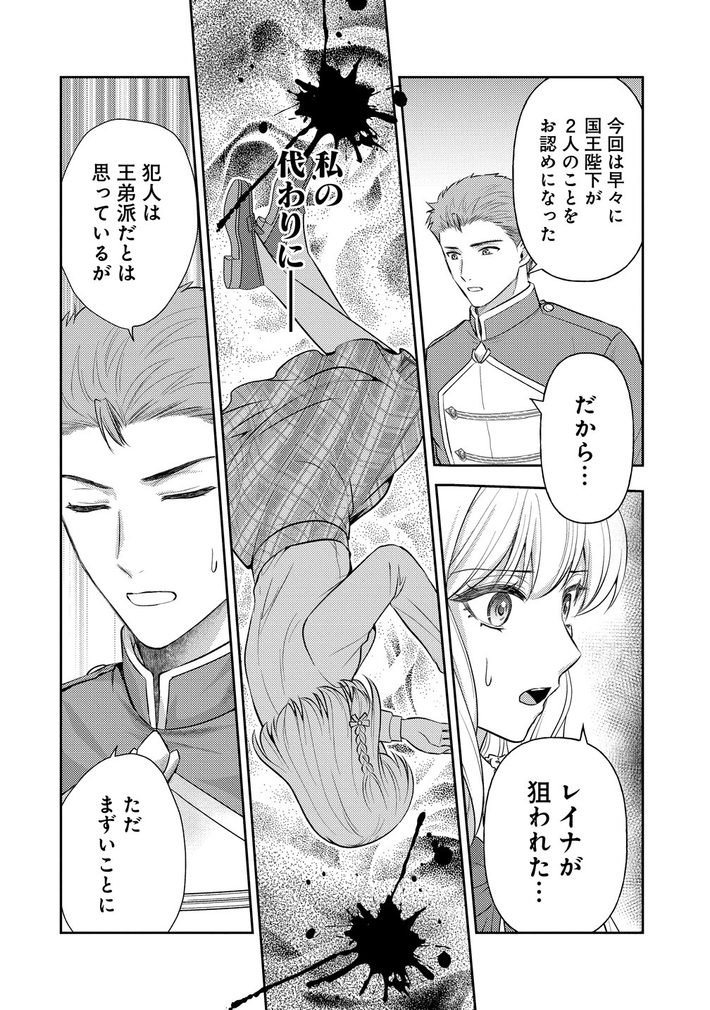 HAMETSU ROUTE WO MEZASHI, KANPEKI NA AKUYAKU REIJOU NI NATTEMISETAMASU! ~OSHI NO TAME ATEUMA WO YARITOGETAI NO NI, BUAISHOU NA GOYEI KISHI-SAMA GA YATARI TO KARANDE KIMASU~ Chap 11 - Pic 6