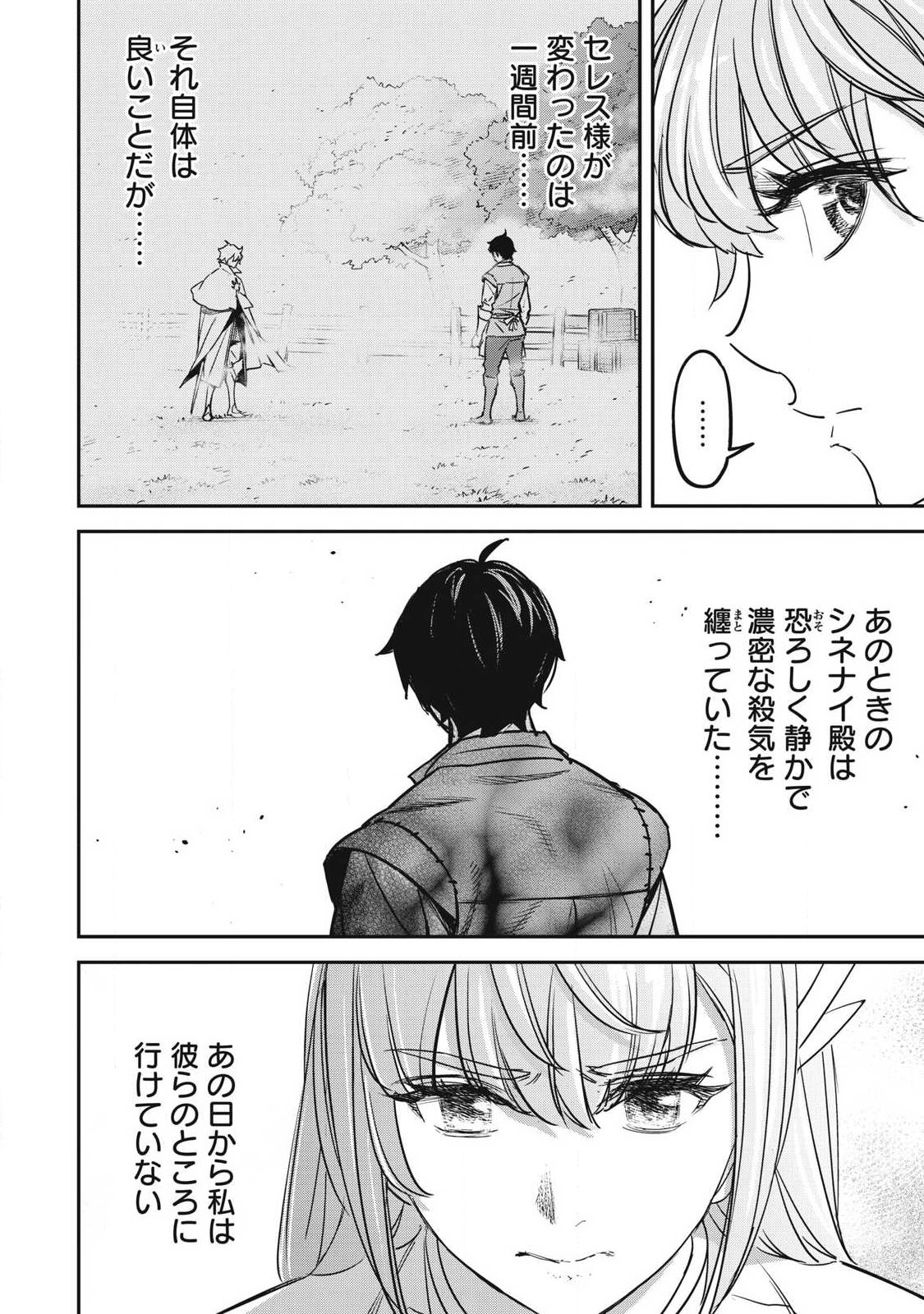 INTAI SHITA SAIKYOU ANSATSUSHA WA HENKYOU NO SHIMA DE SHIZUKA NI KURASHITAI Chap 9 - Pic 6