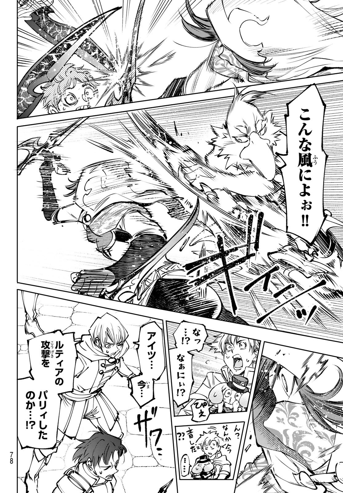 SHANGRILA FRONTIER ~ SHITTY GAMES HUNTER CHALLENGES GODLY GAME ~ - RAW Chap 284 - Pic 4