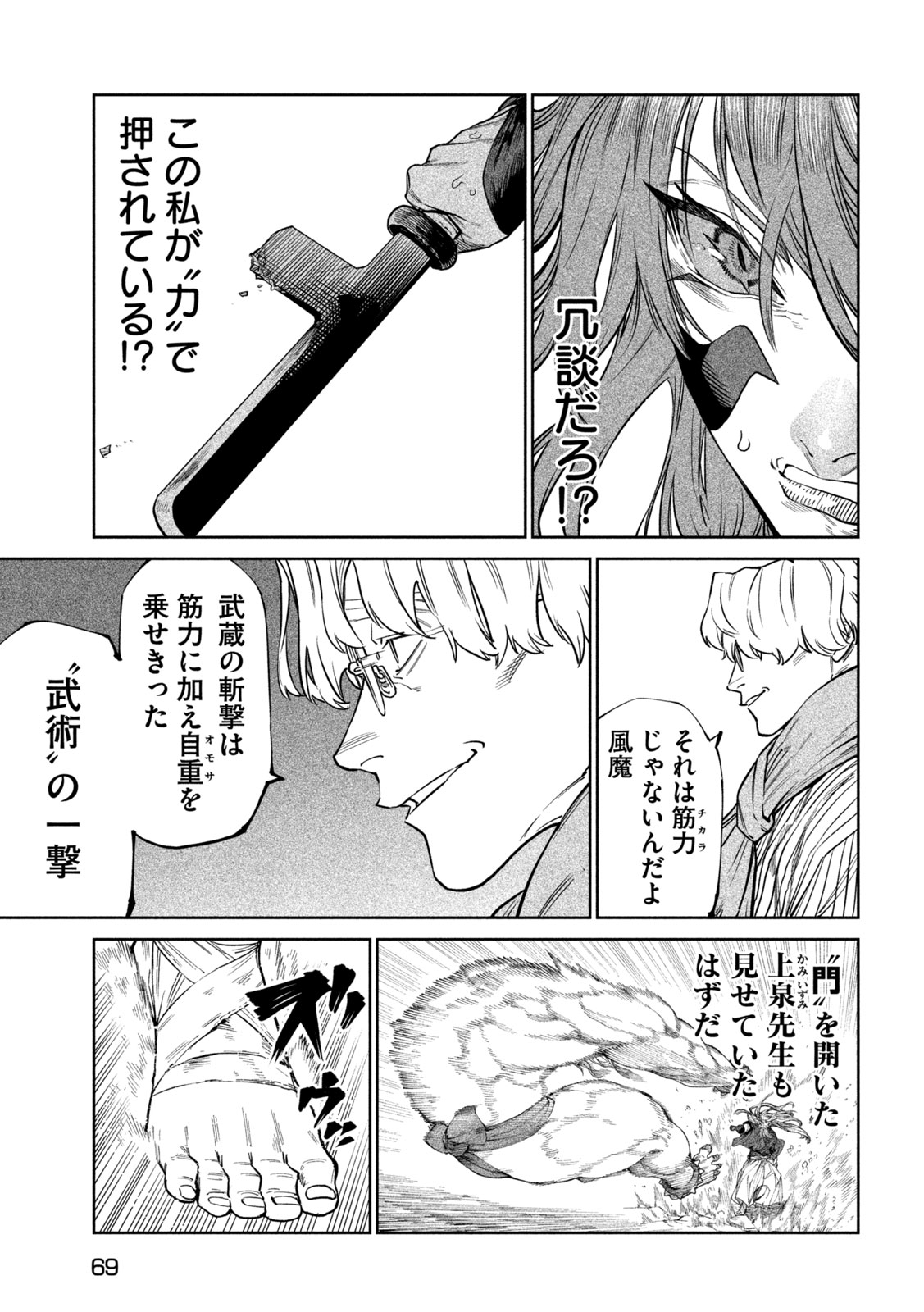 TENKAICHI - NIHON SAIKYOU BUGEISHA KETTEISEN - RAW Chap 66 - Pic 26