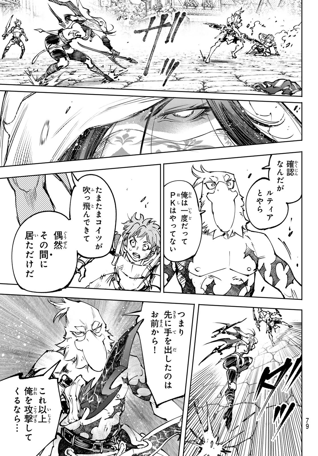 SHANGRILA FRONTIER ~ SHITTY GAMES HUNTER CHALLENGES GODLY GAME ~ - RAW Chap 284 - Pic 5