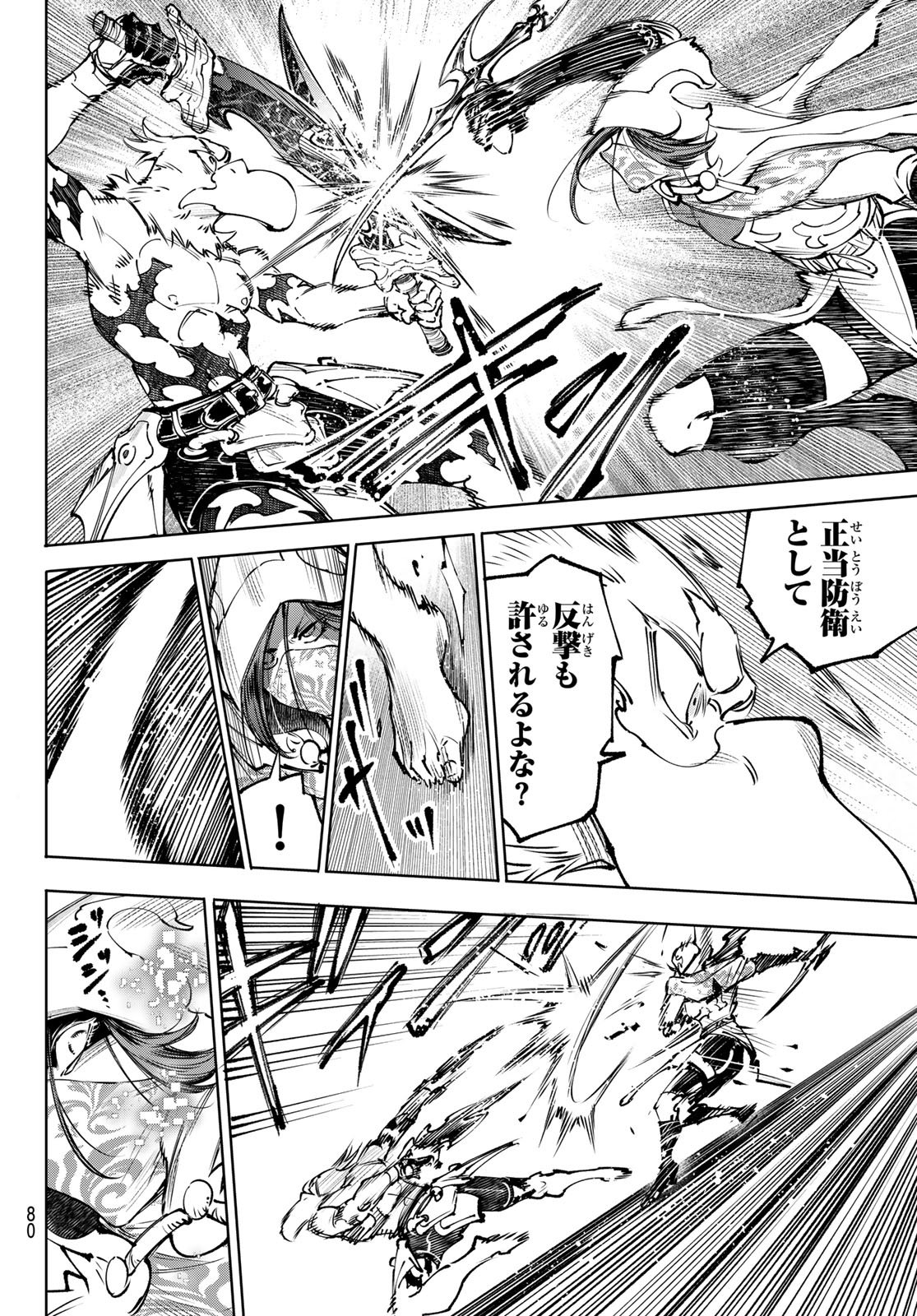 SHANGRILA FRONTIER ~ SHITTY GAMES HUNTER CHALLENGES GODLY GAME ~ - RAW Chap 284 - Pic 6
