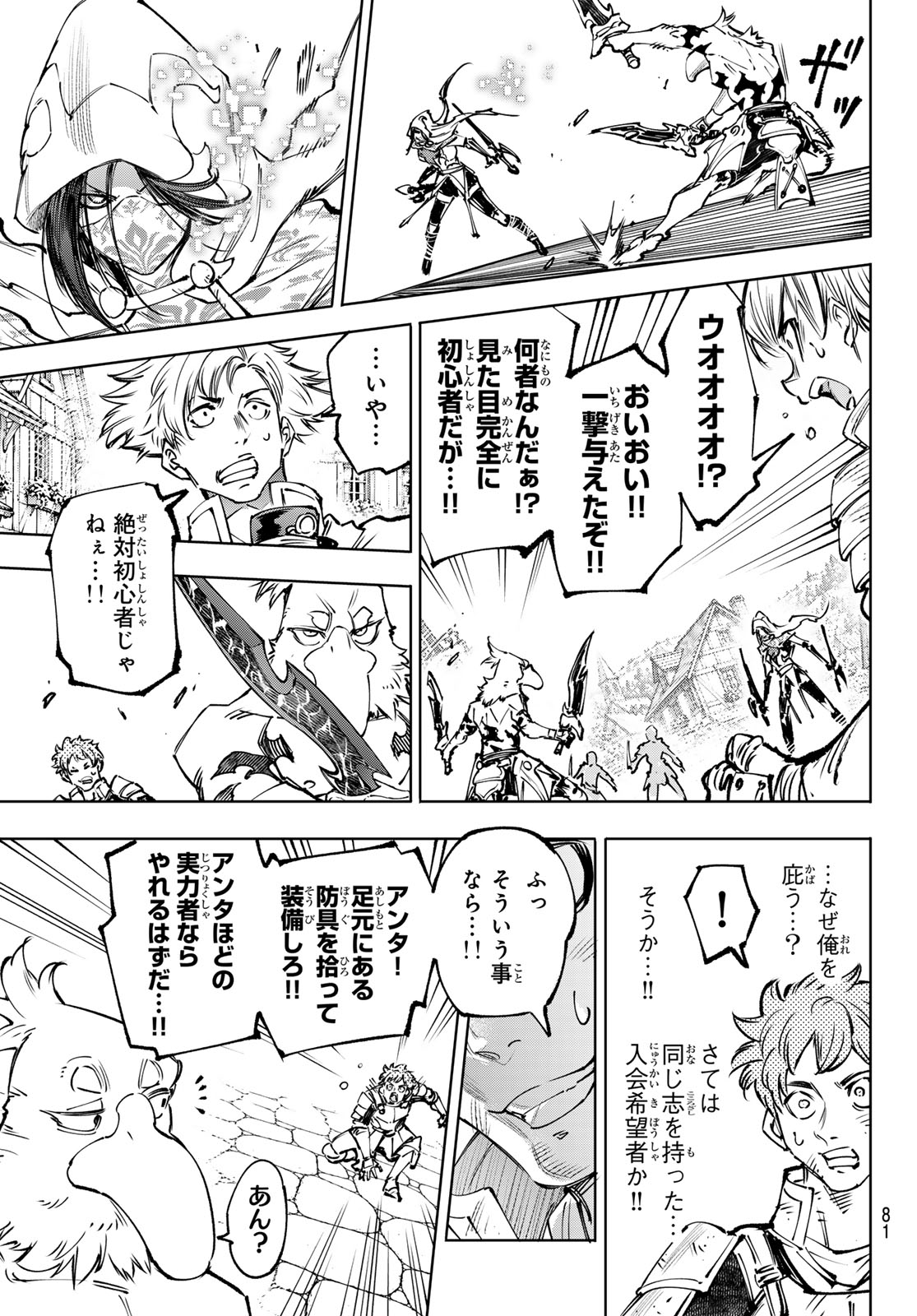 SHANGRILA FRONTIER ~ SHITTY GAMES HUNTER CHALLENGES GODLY GAME ~ - RAW Chap 284 - Pic 7