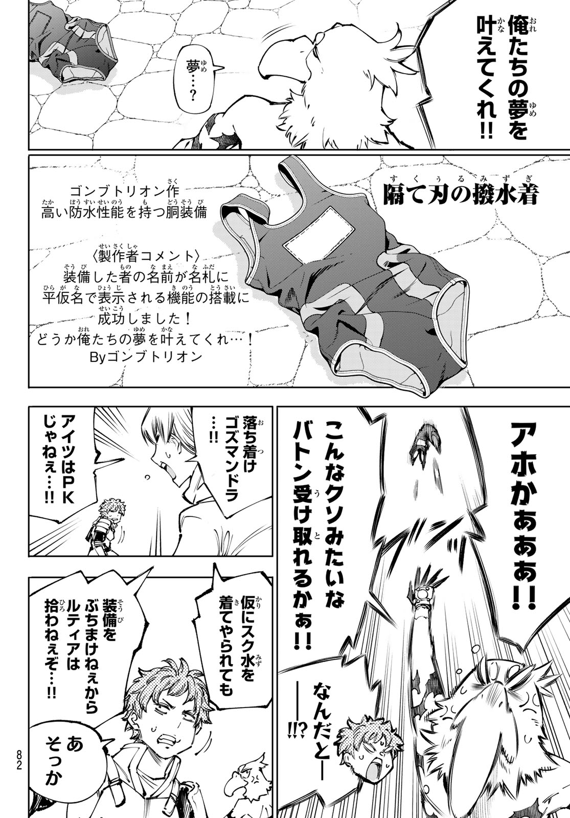 SHANGRILA FRONTIER ~ SHITTY GAMES HUNTER CHALLENGES GODLY GAME ~ - RAW Chap 284 - Pic 8